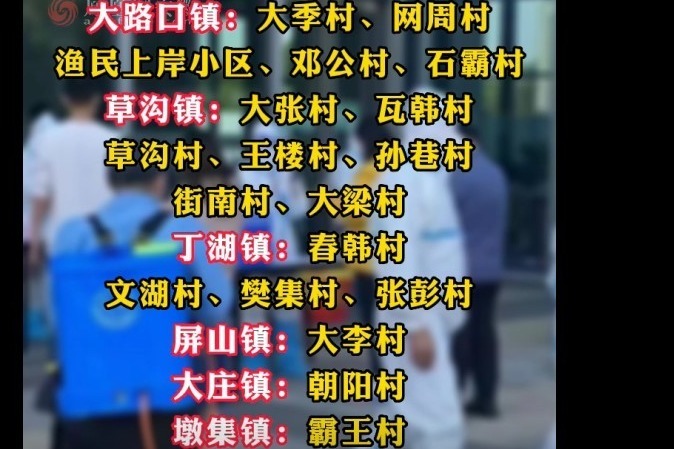 安徽泗县已划定风险区！