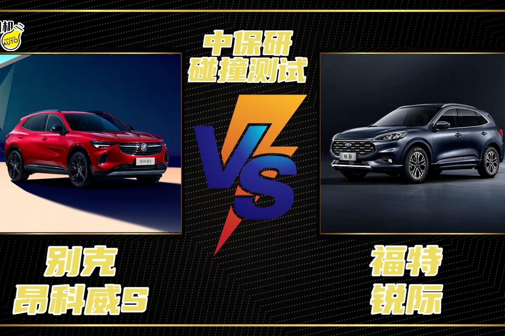 中保研碰撞测试丨美系热门SUV的碰撞，福特锐际VS别克昂科威S