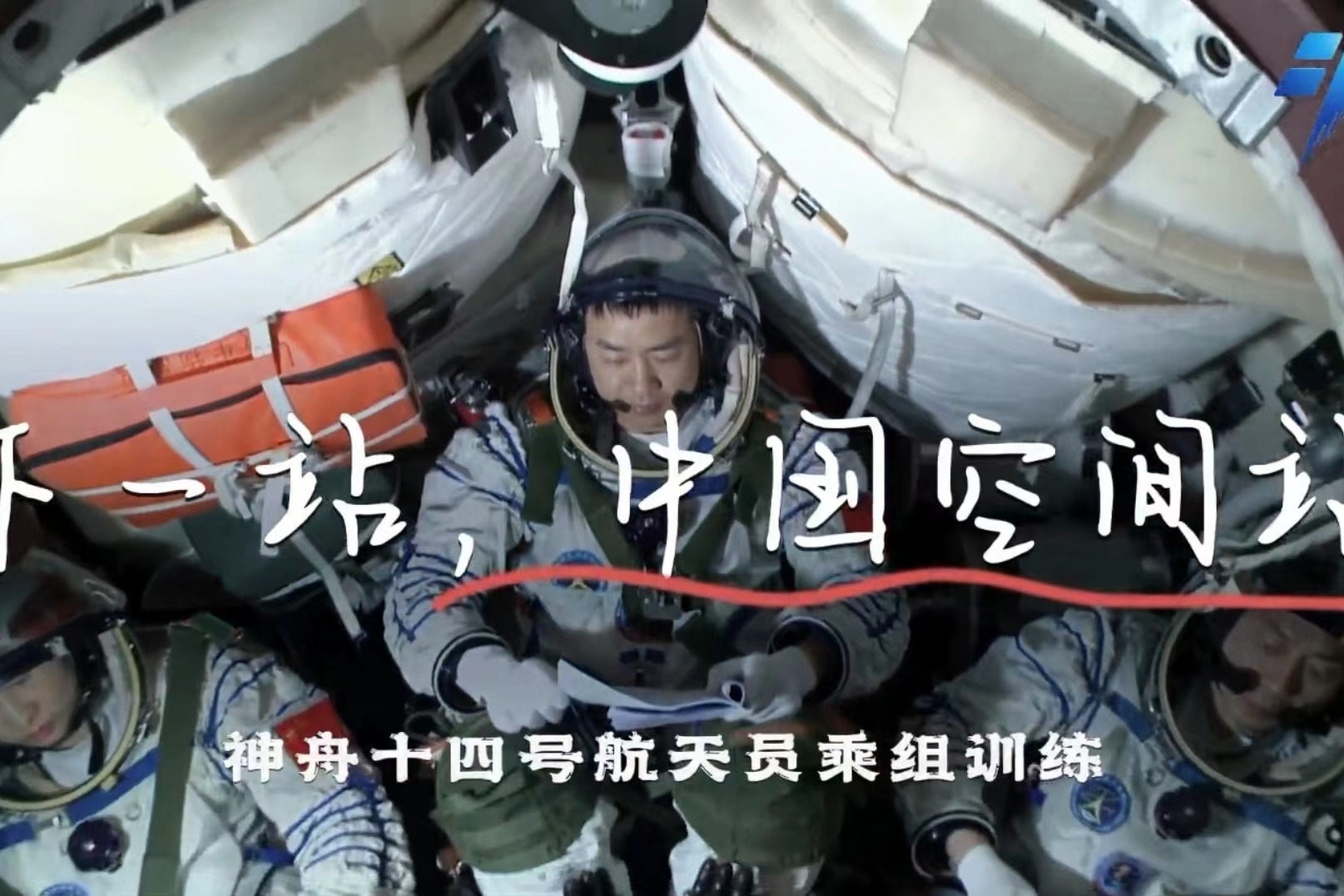 BRTV新闻：揭秘！中国空间站首位载荷专家 神十六航天员桂海潮-新闻网