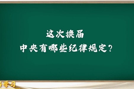 “好好学习微课堂”吉林省第十二次党代会特别版第二十二期