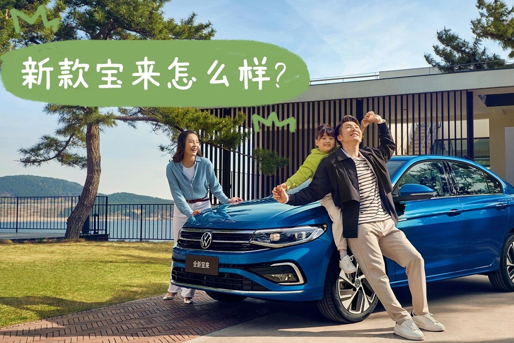 外观更精致/内饰悬浮大屏幕有看点   解读新款大众宝来