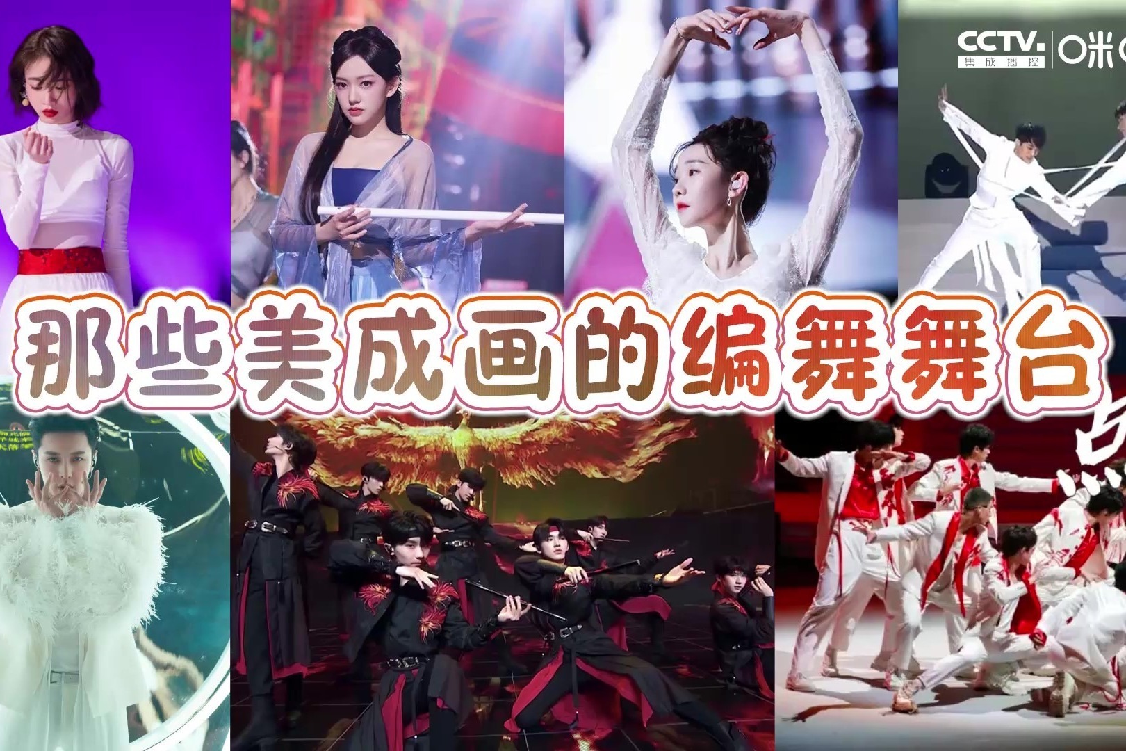 那些美成画的编舞舞台_凤凰网视频_凤凰网