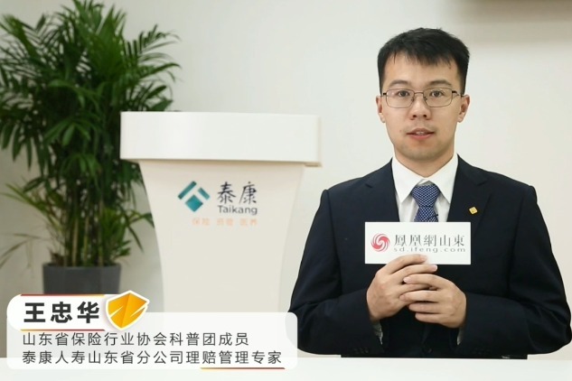 泰康人寿王忠华：购买百万医疗险，这些条款需重点关注