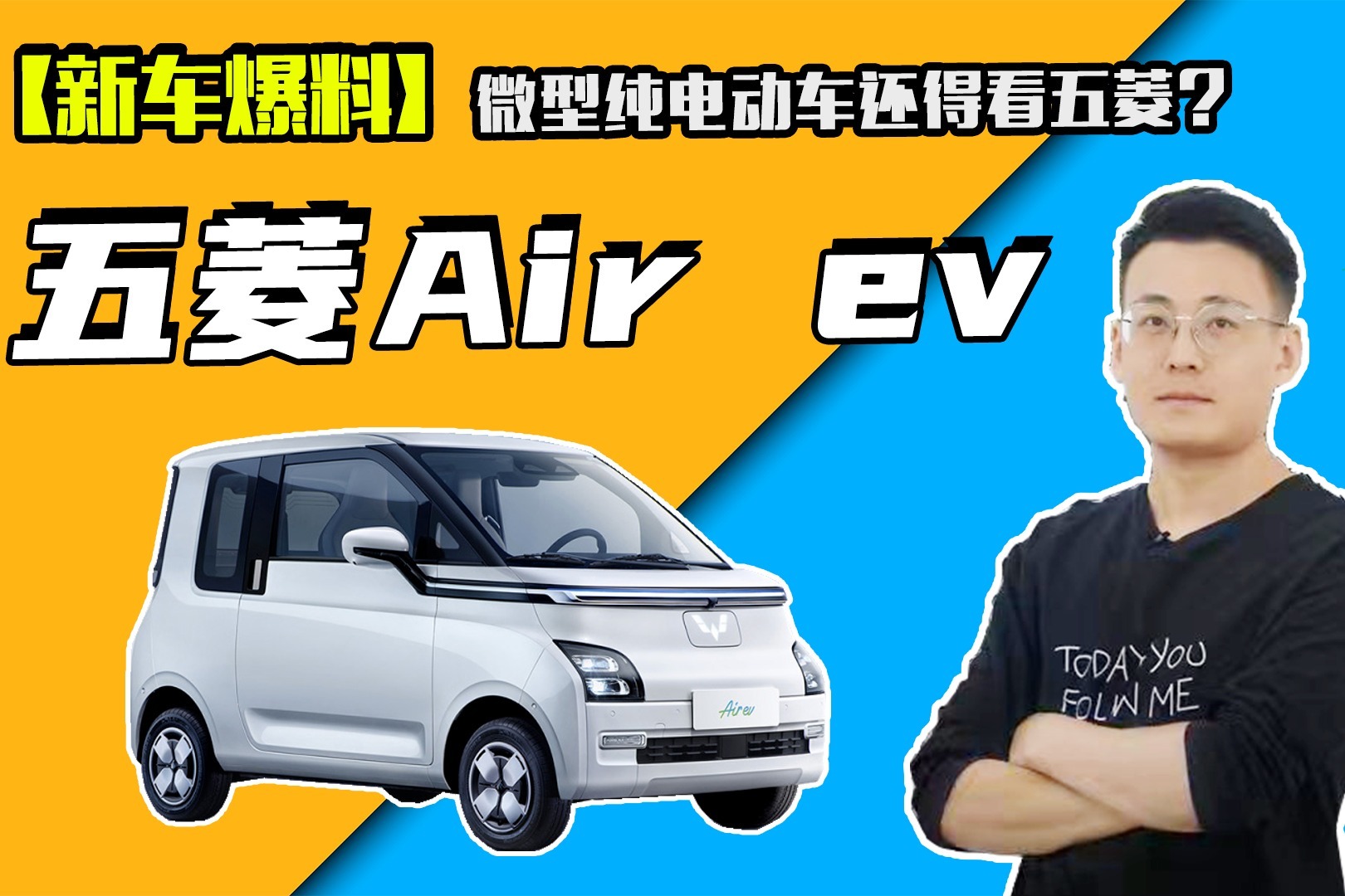 五菱Air ev官图发布，微型纯电动车还得看五菱？