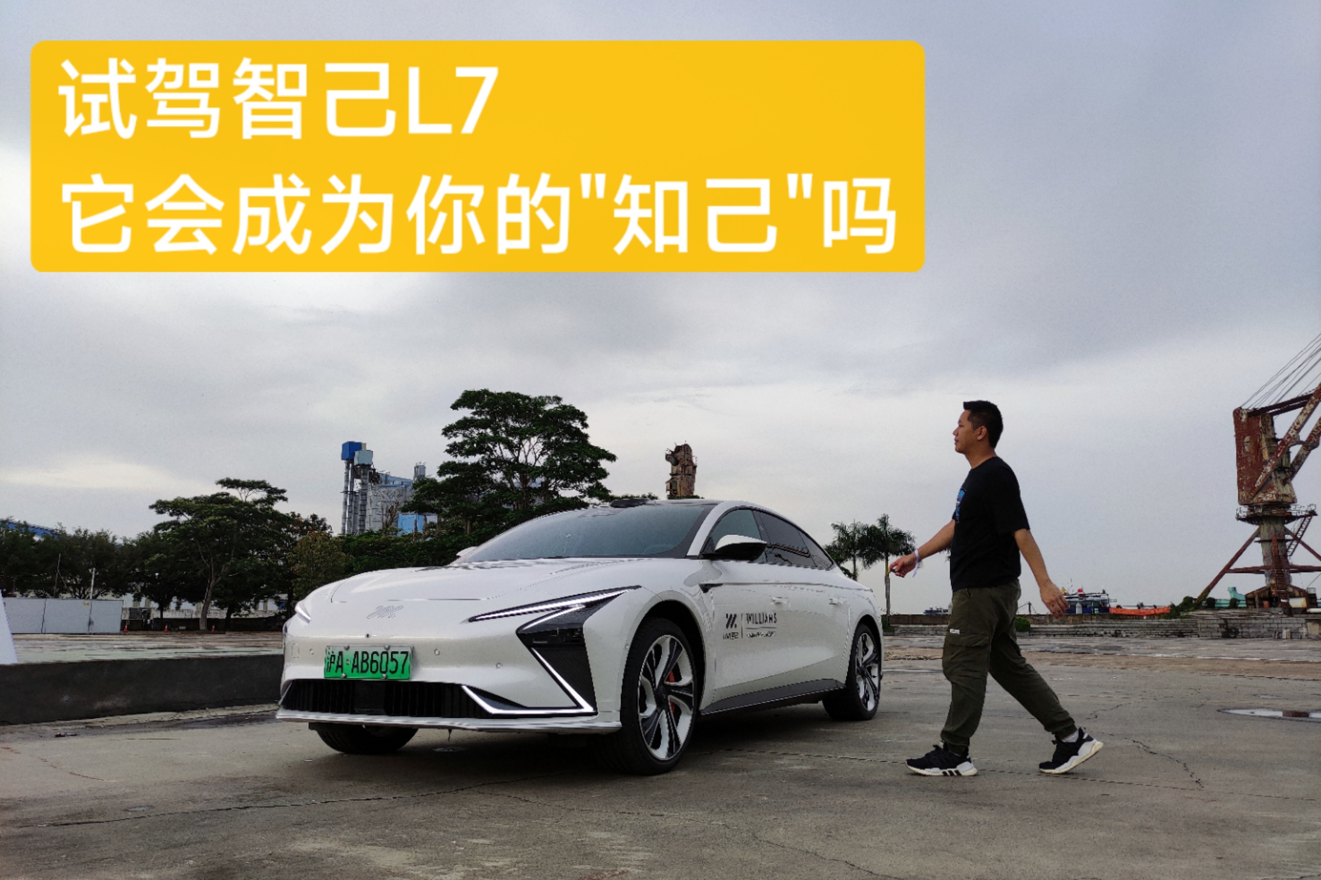 试驾智己L7，3.87s破百、灵活性堪比两厢车，会是你的“知己”吗？