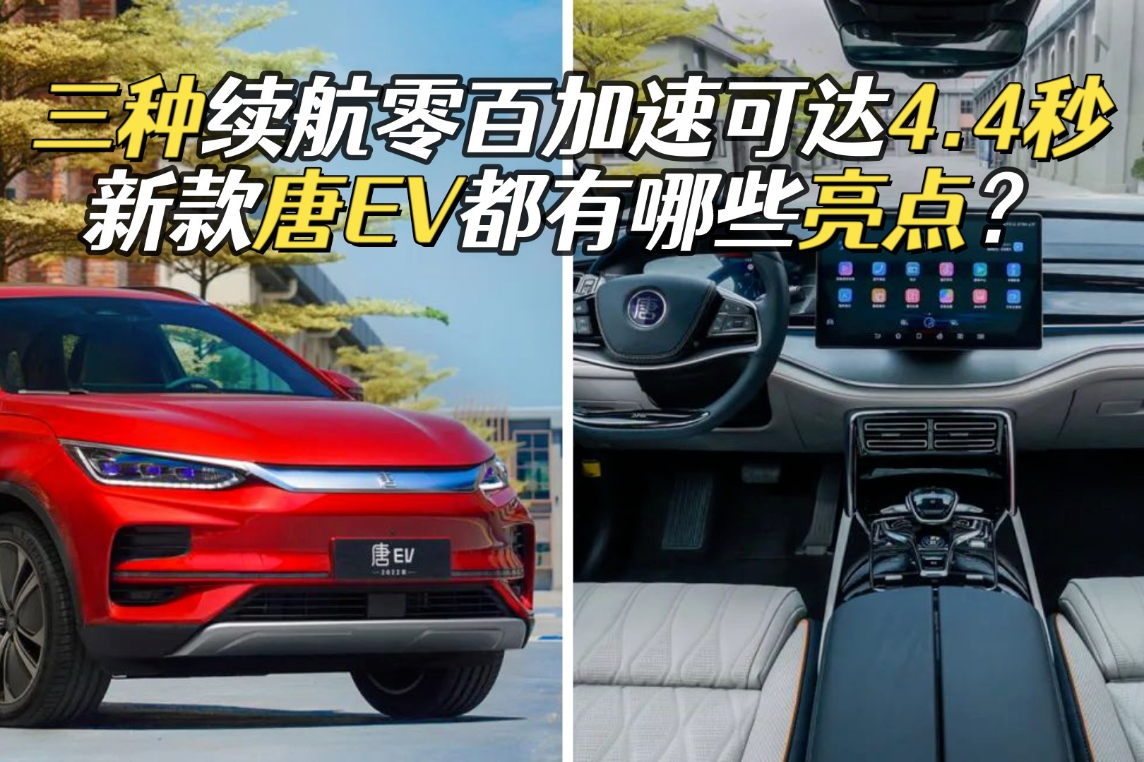 新款唐EV上市，指导价27.98万起售，6座版竟然还要加价1万？