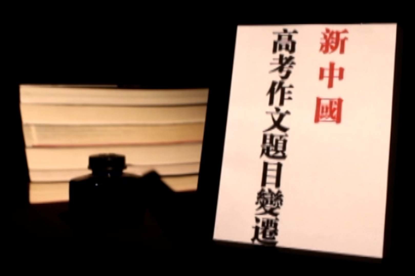 高考历史记忆｜70年前的高考作文题长什么样？