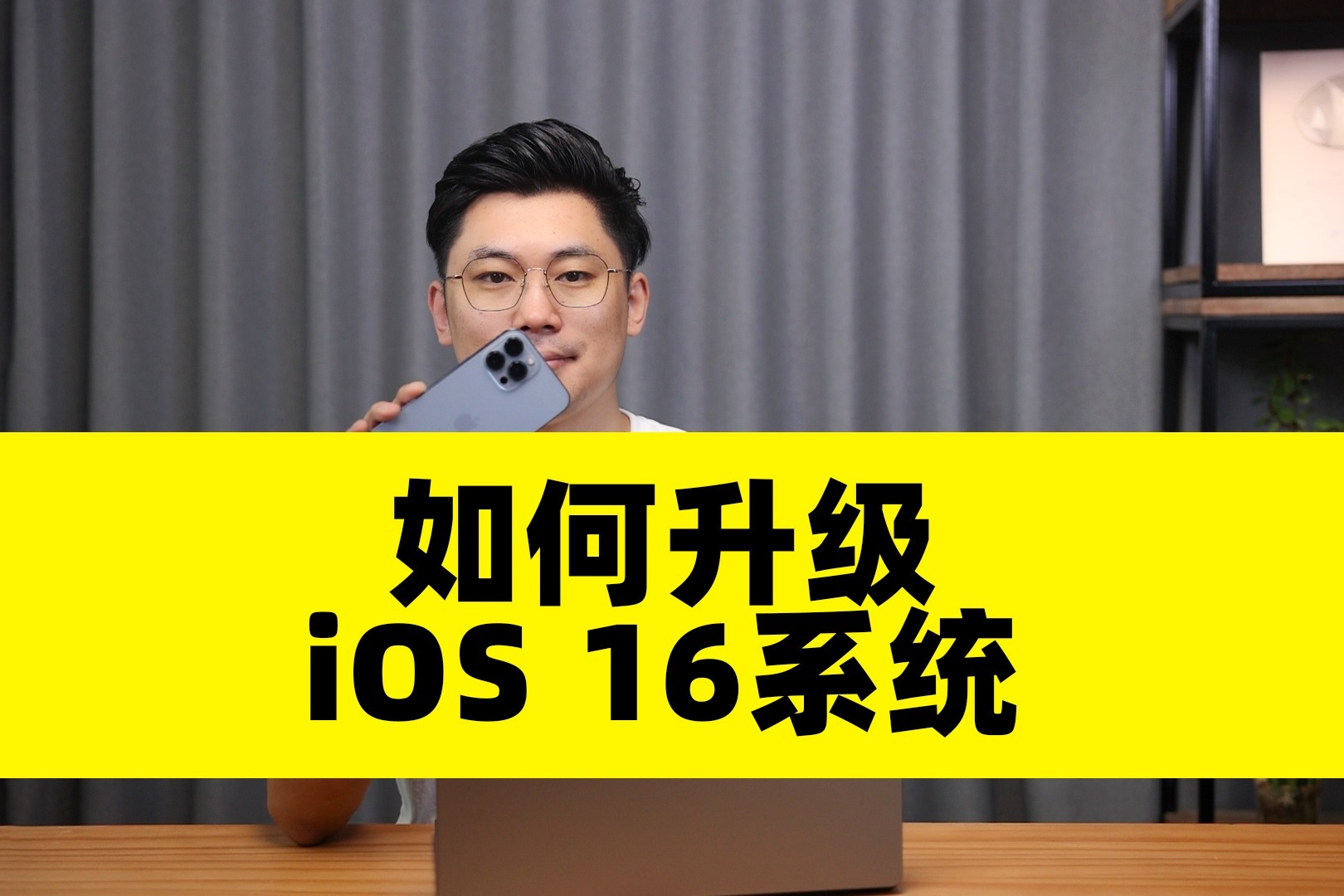 如何升级尝鲜iOS 16系统？详细教程来了
