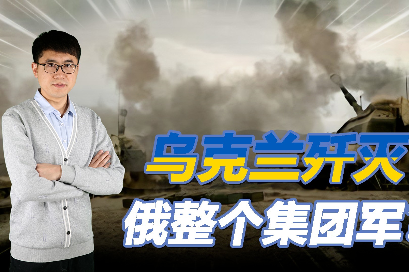 司令战死在俄乌前线，战斗兵只剩100，俄罗斯第35集团军真被全歼？