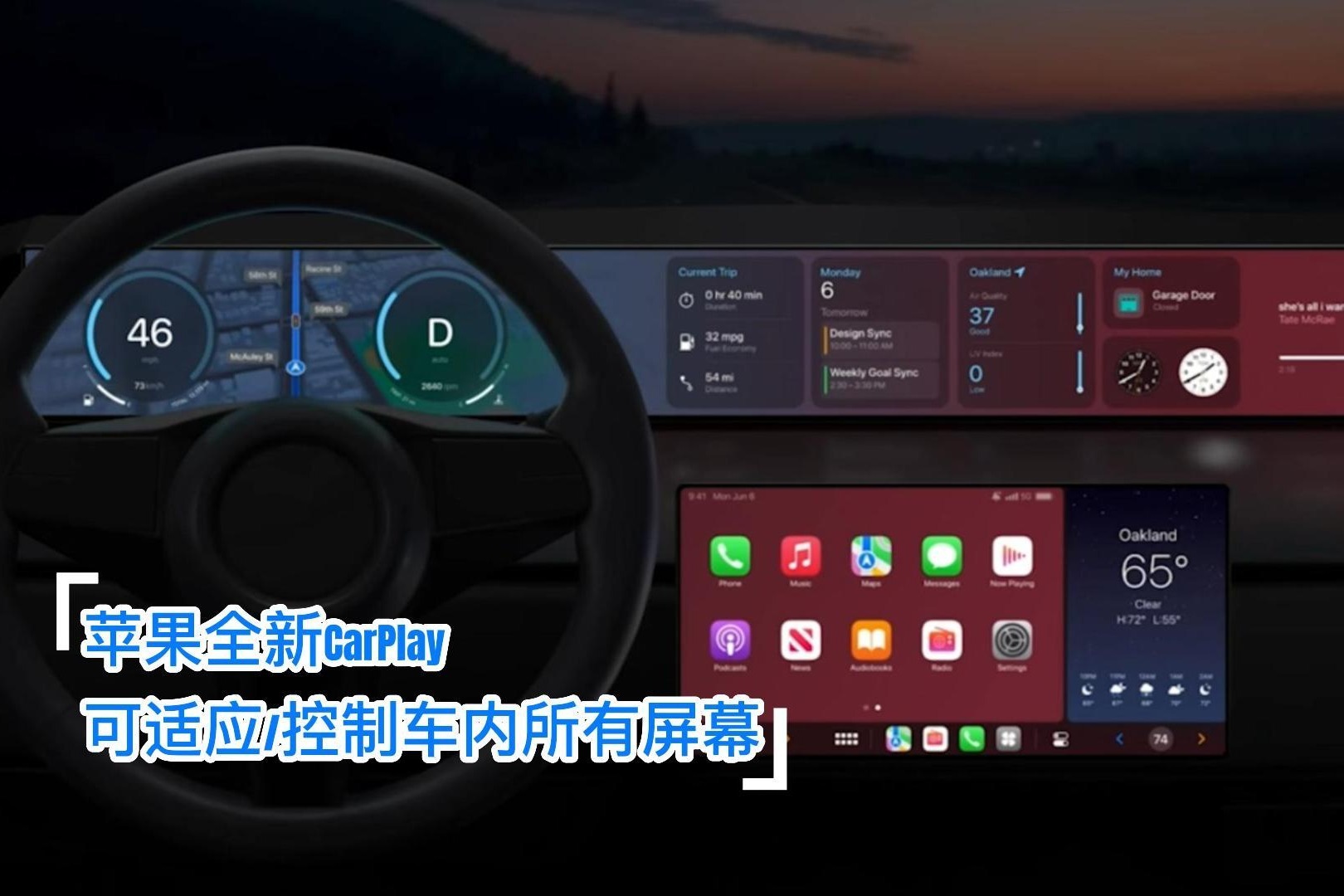 苹果全新CarPlay，可适应/控制车内所有屏幕