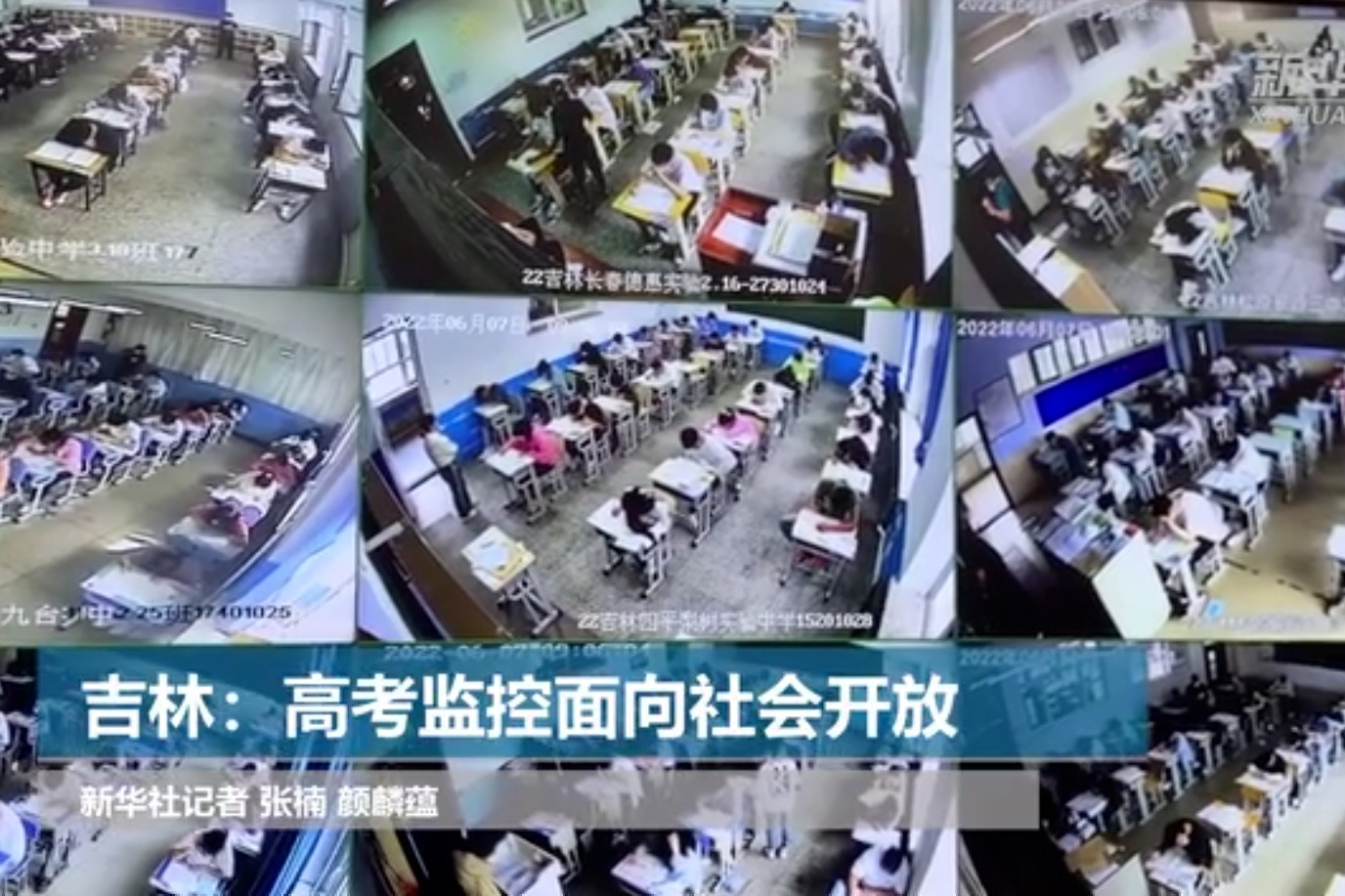 吉林:高考监控面向社会开放