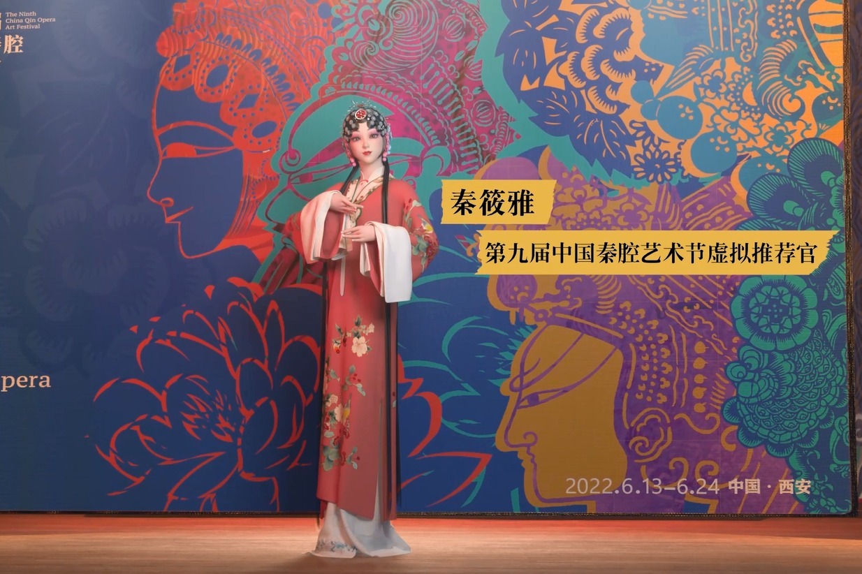 第九届中国秦腔艺术节