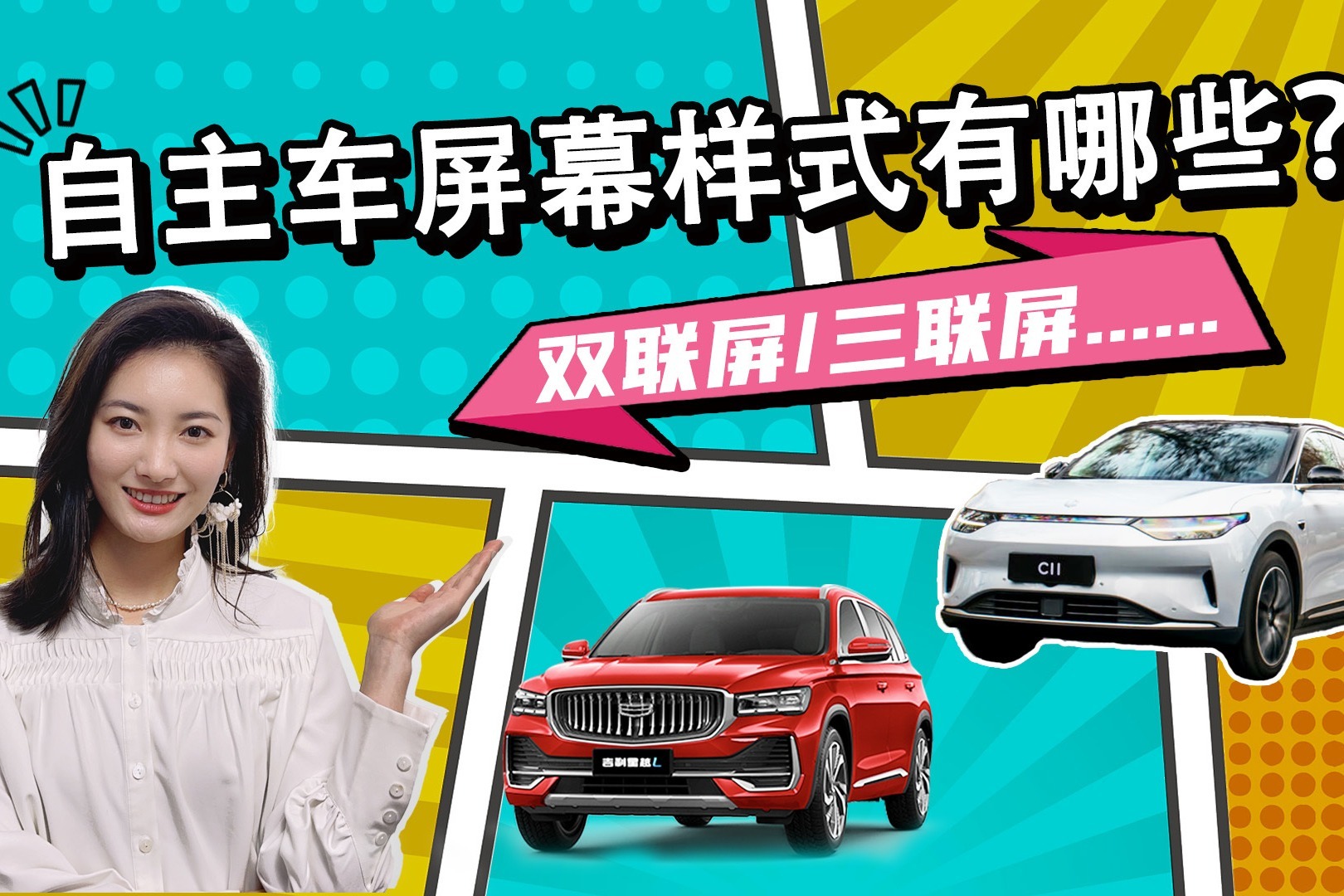 除了双联屏、三联屏、升降屏，还有什么屏？聊聊自主车的屏幕文化