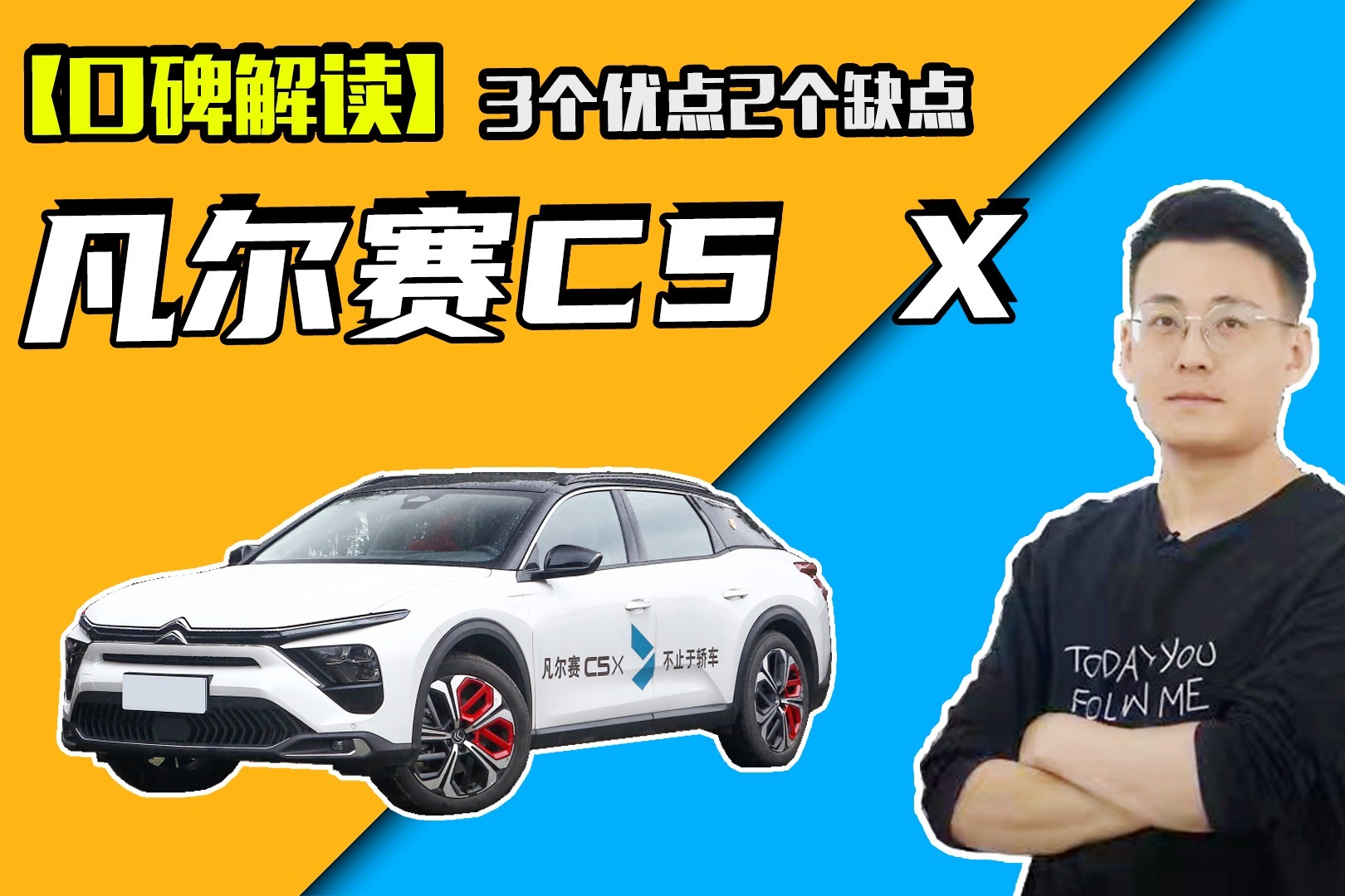 雪铁龙凡尔赛C5 X怎么样？3个优点2个缺点