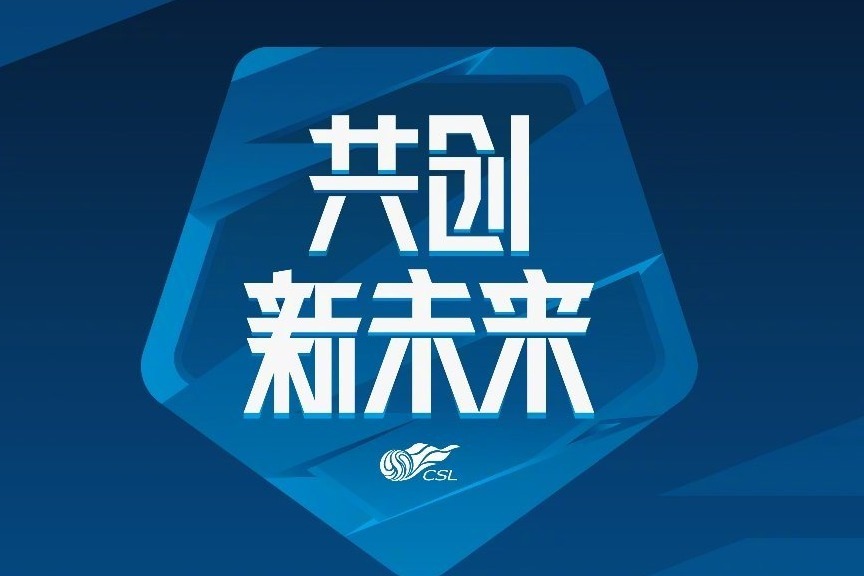  中超联赛新赛季正式揭幕多支豪门球队开启争冠新征程