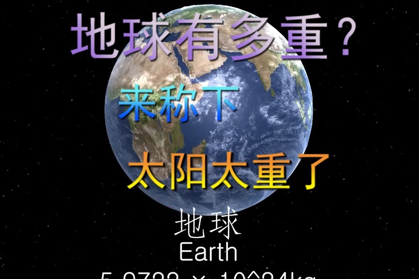 多少个地球才能等于太阳的质量？