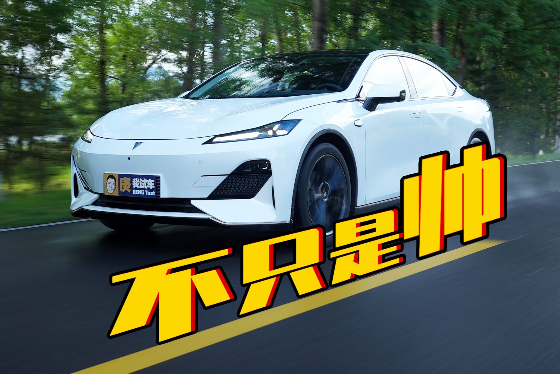 不止是帅！试驾深蓝SL03