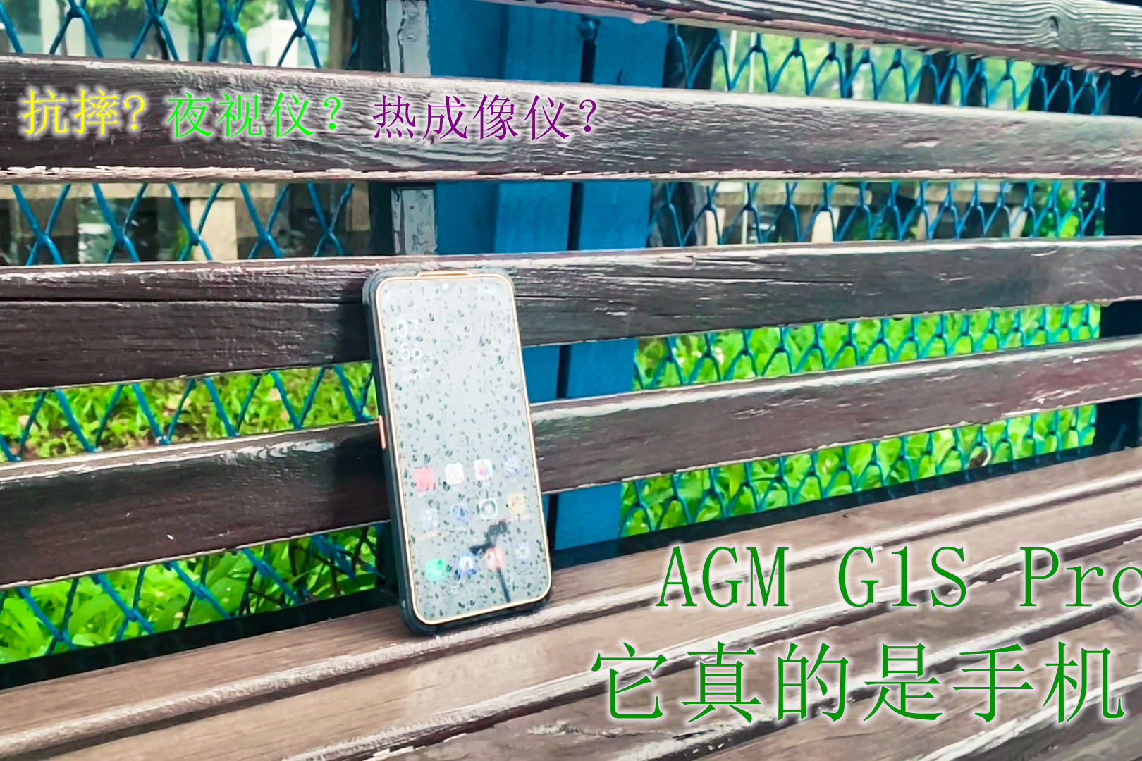 AGM G1S Pro评测：三防手机中的天花板，还有专业热成像仪