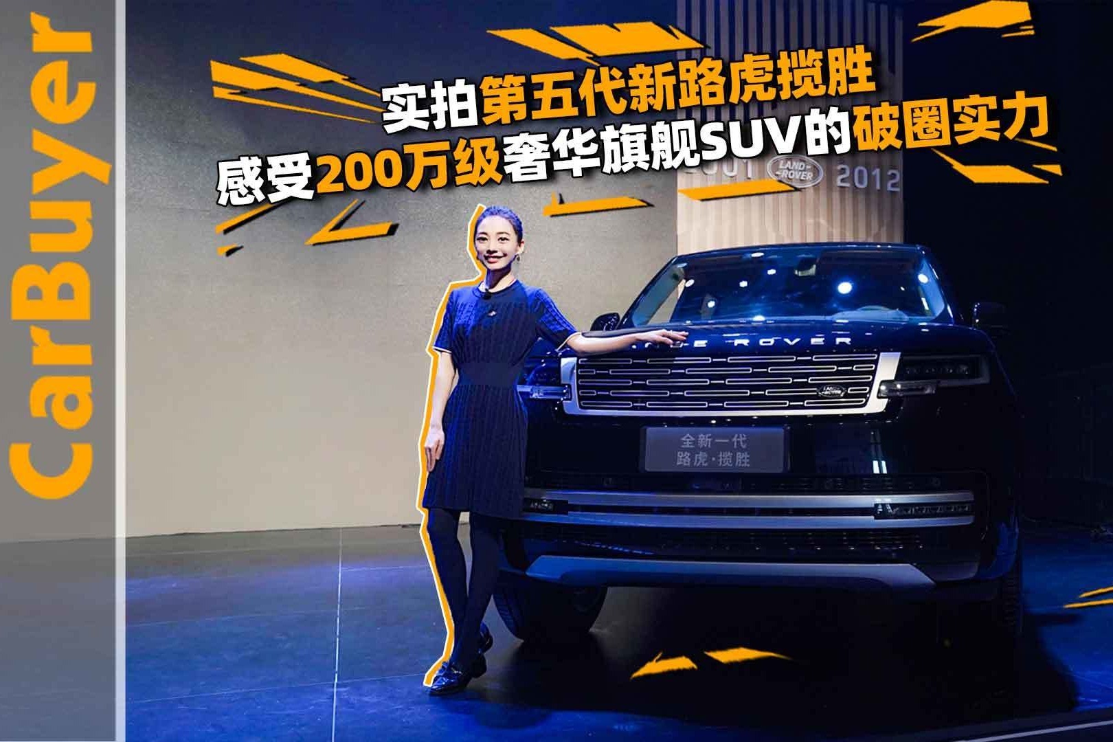 实拍第五代新路虎揽胜，感受200万级奢华旗舰SUV的破圈实力
