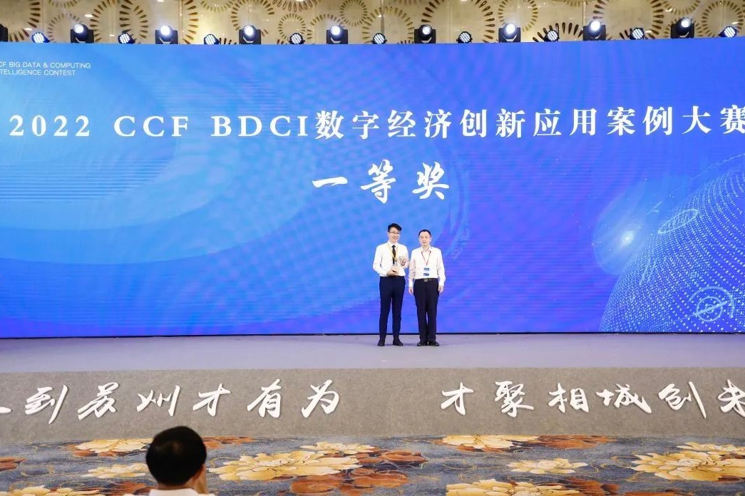 颁奖！2022 CCF BDCI数字经济创新应用案例大赛在苏州相城圆满落幕_凤凰网