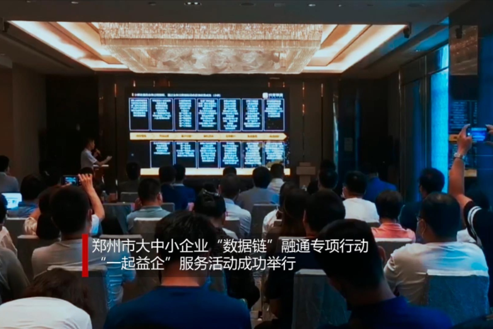 郑州市企业“数据链”融通专项行动、“一起益企”活动成功举行 