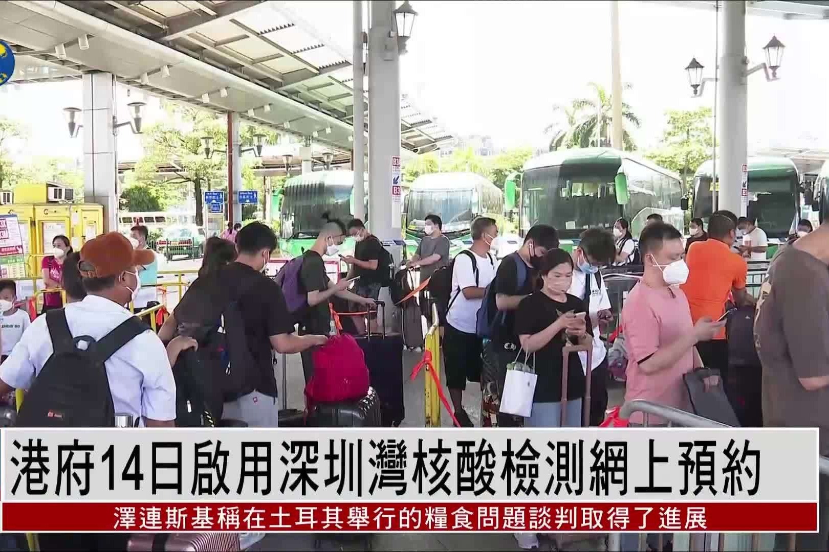 香港特区政府14日启用深圳湾核酸检测网上预约