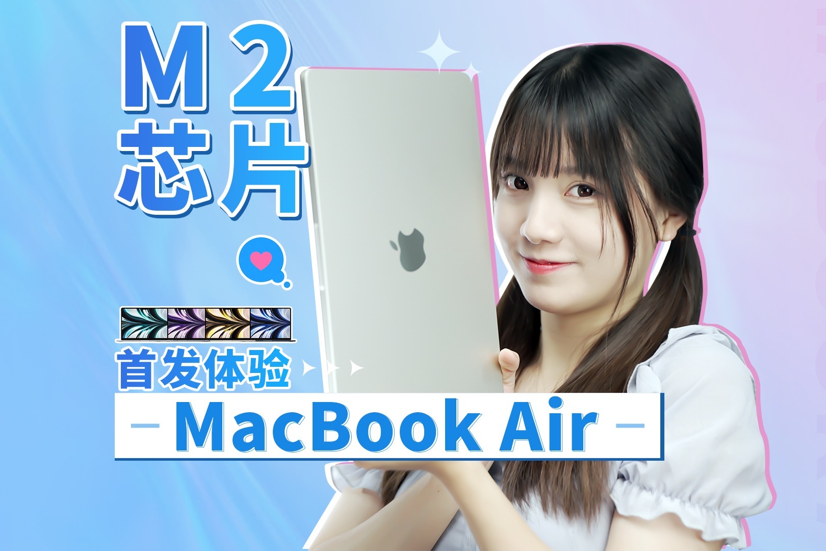 苹果M2芯片 MacBook Air 首发体验：轻薄本的外形，性能本的内核