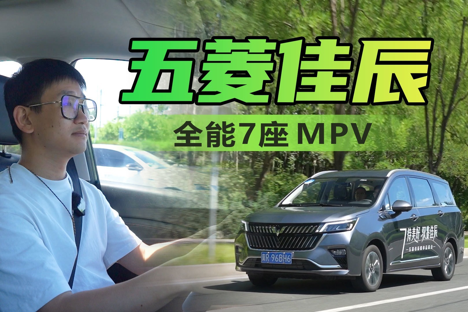 9.98万的顶级享受 体验全能的五菱7座MPV佳辰