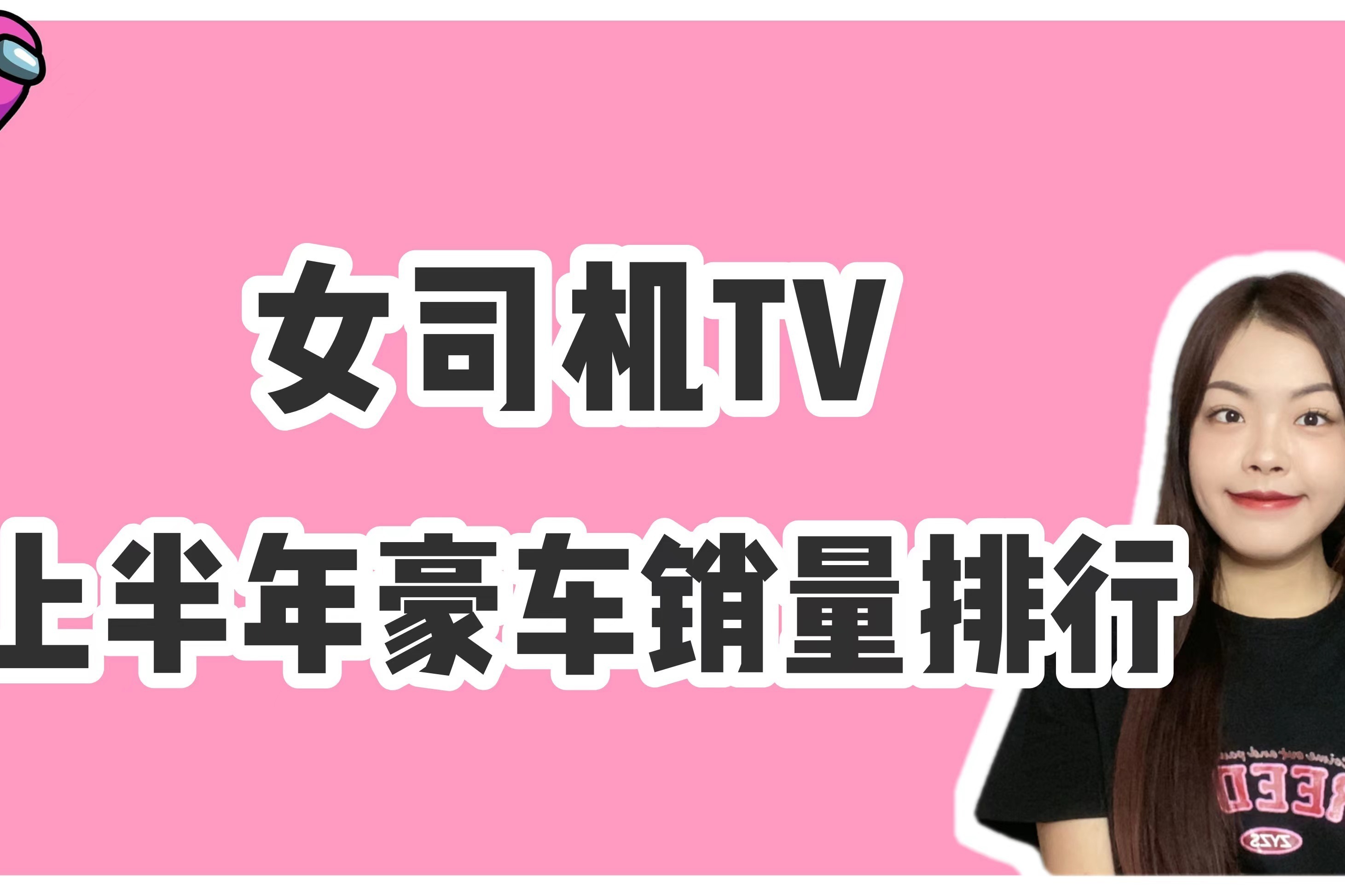 上半年豪车销量盘点，特斯拉Model Y超13万辆，理想ONE冲进前十