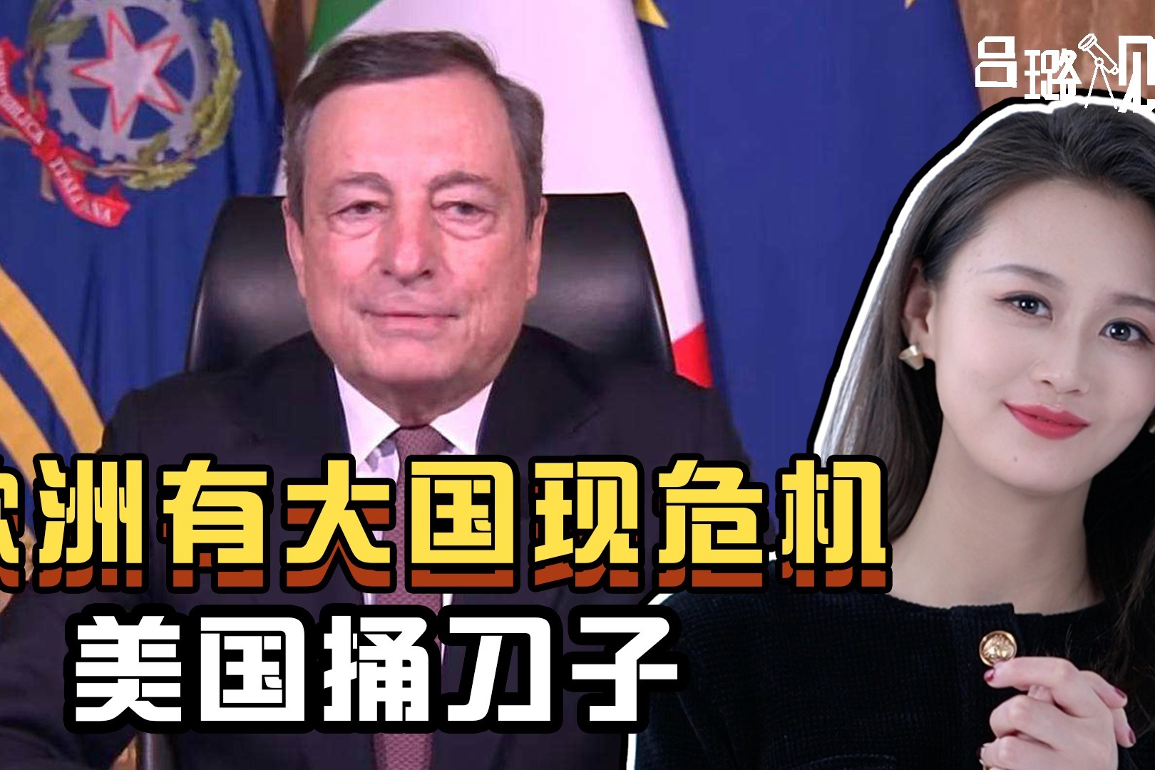 欧洲深陷能源困局，首次有大国政府面临垮台，美国却背后捅刀子