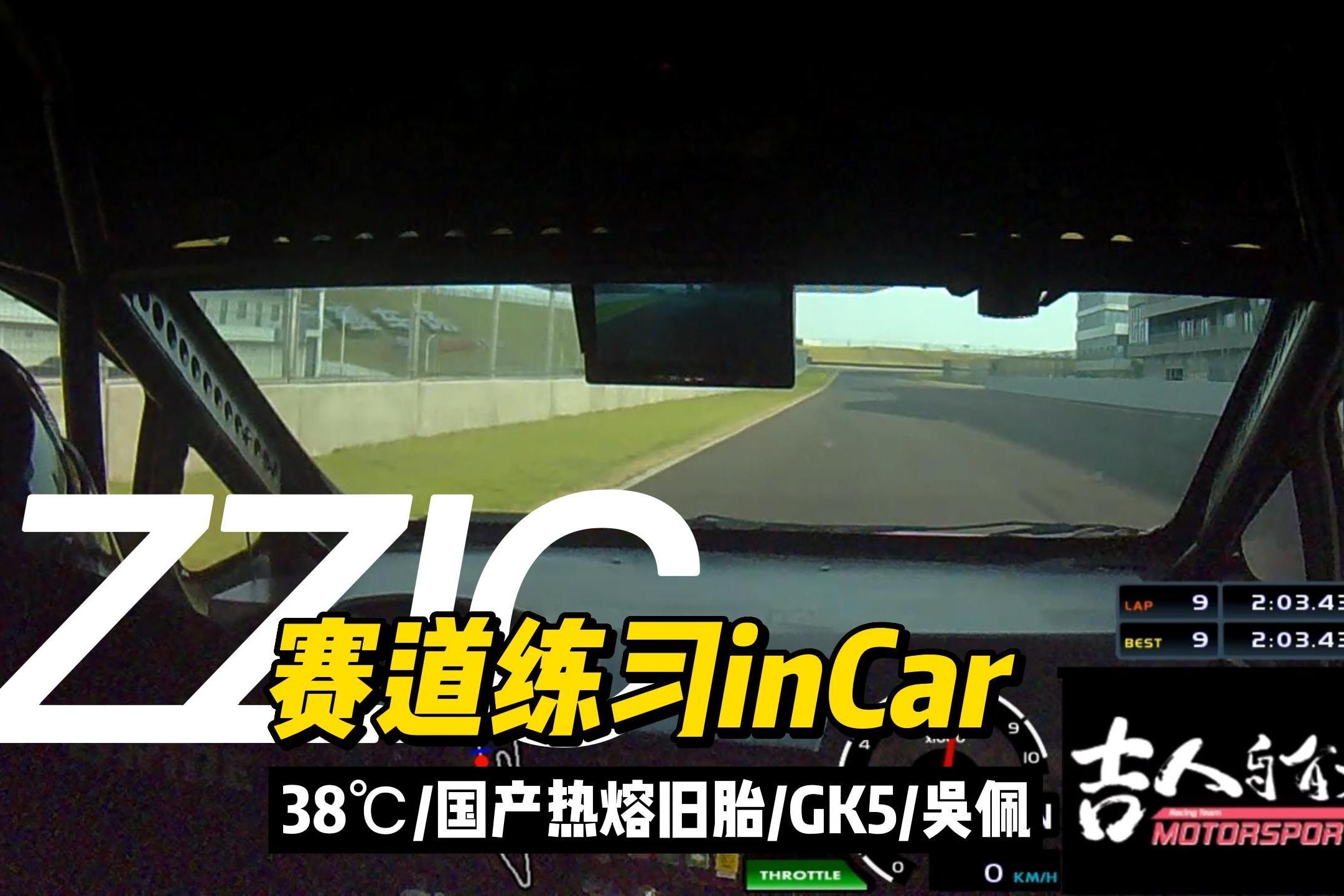 看完这段视频 你能在赛道上比我快2秒 | 吴佩频道