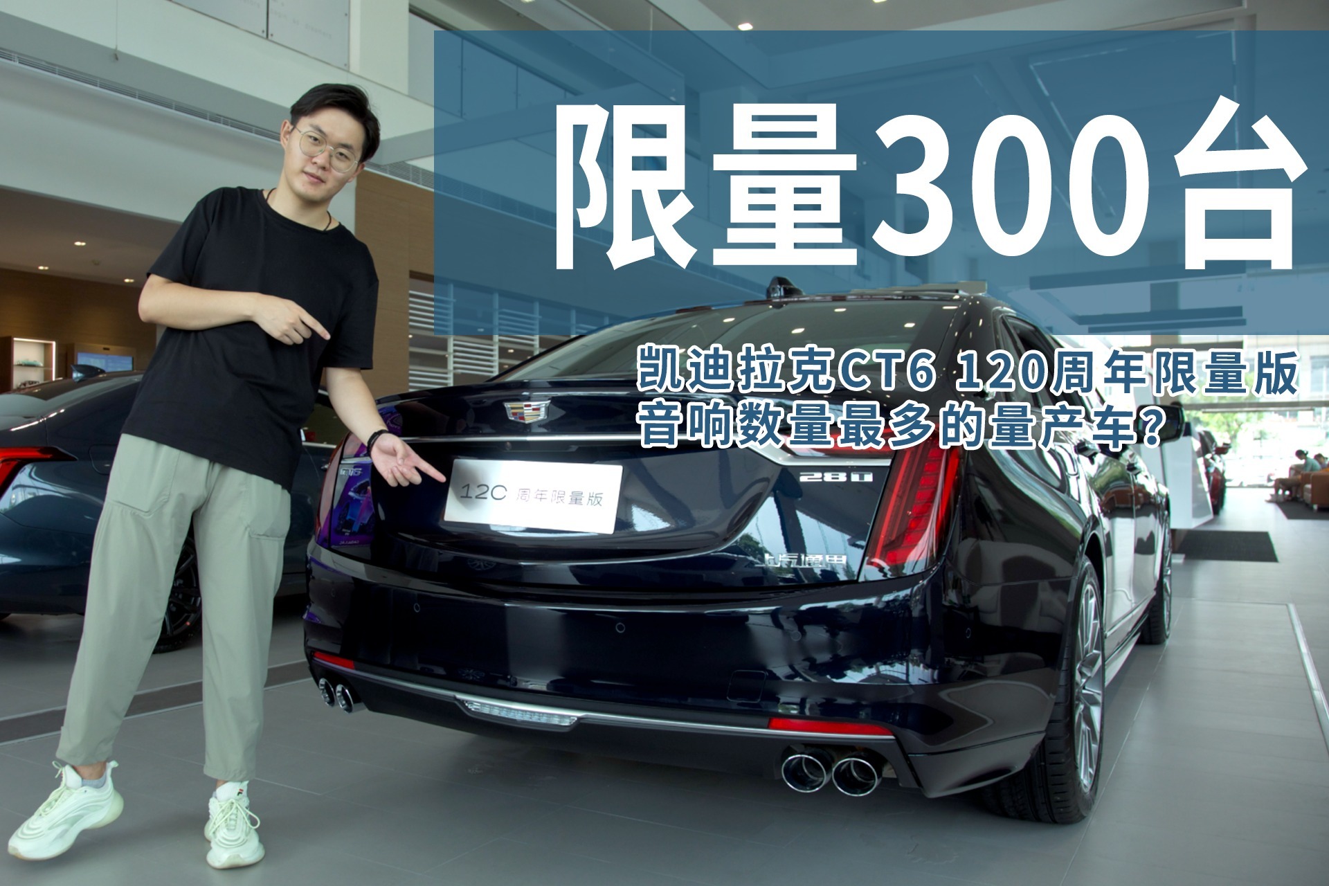 全车34个扬声器！体验凯迪拉克CT6 120周年限量版