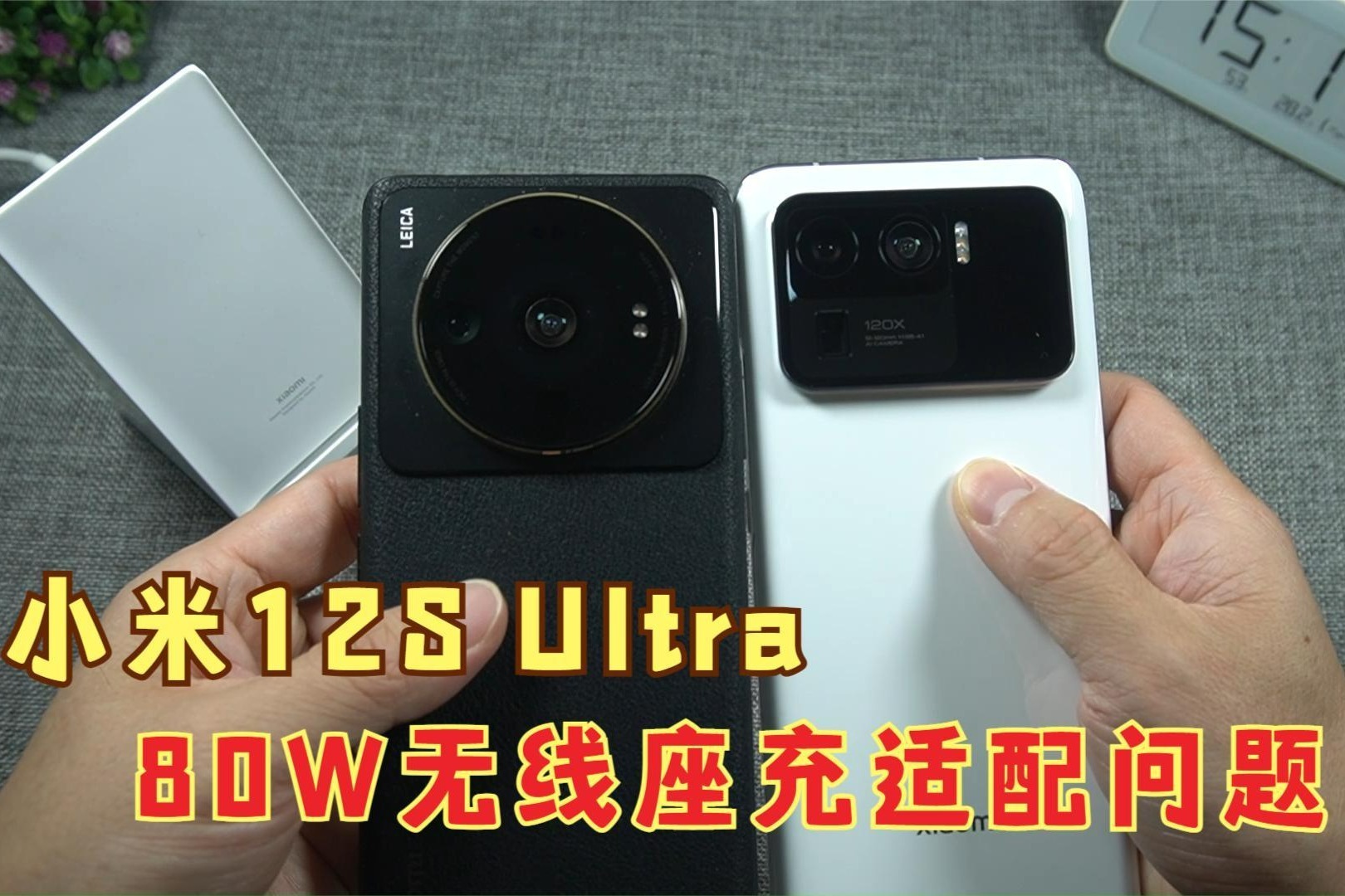 摄像头模组太大，小米12S Ultra使用80W无线座充充电断续问题分析