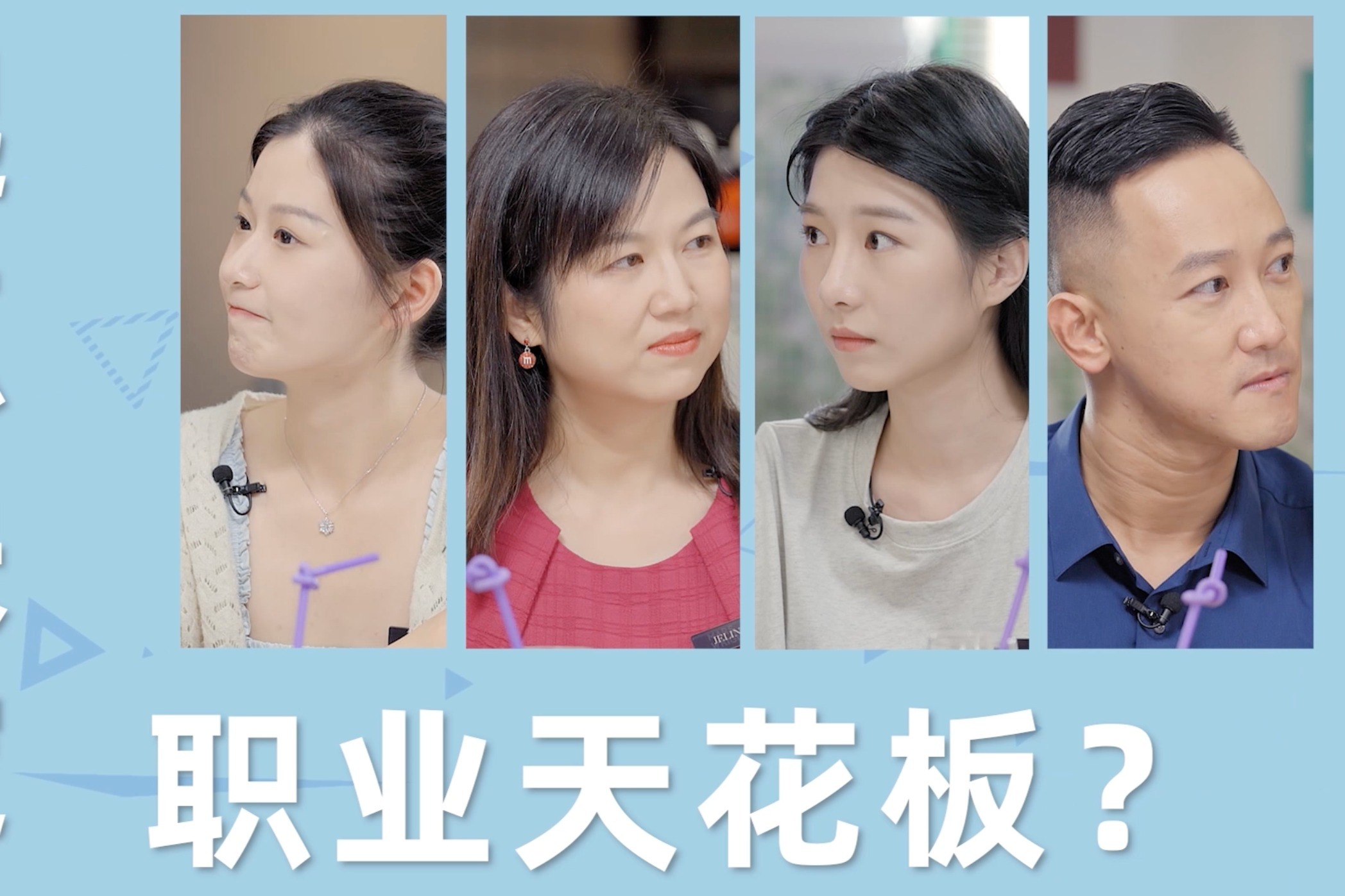 超级总裁午餐会：外企高管分享职场干货，起点才不决定职业天花板