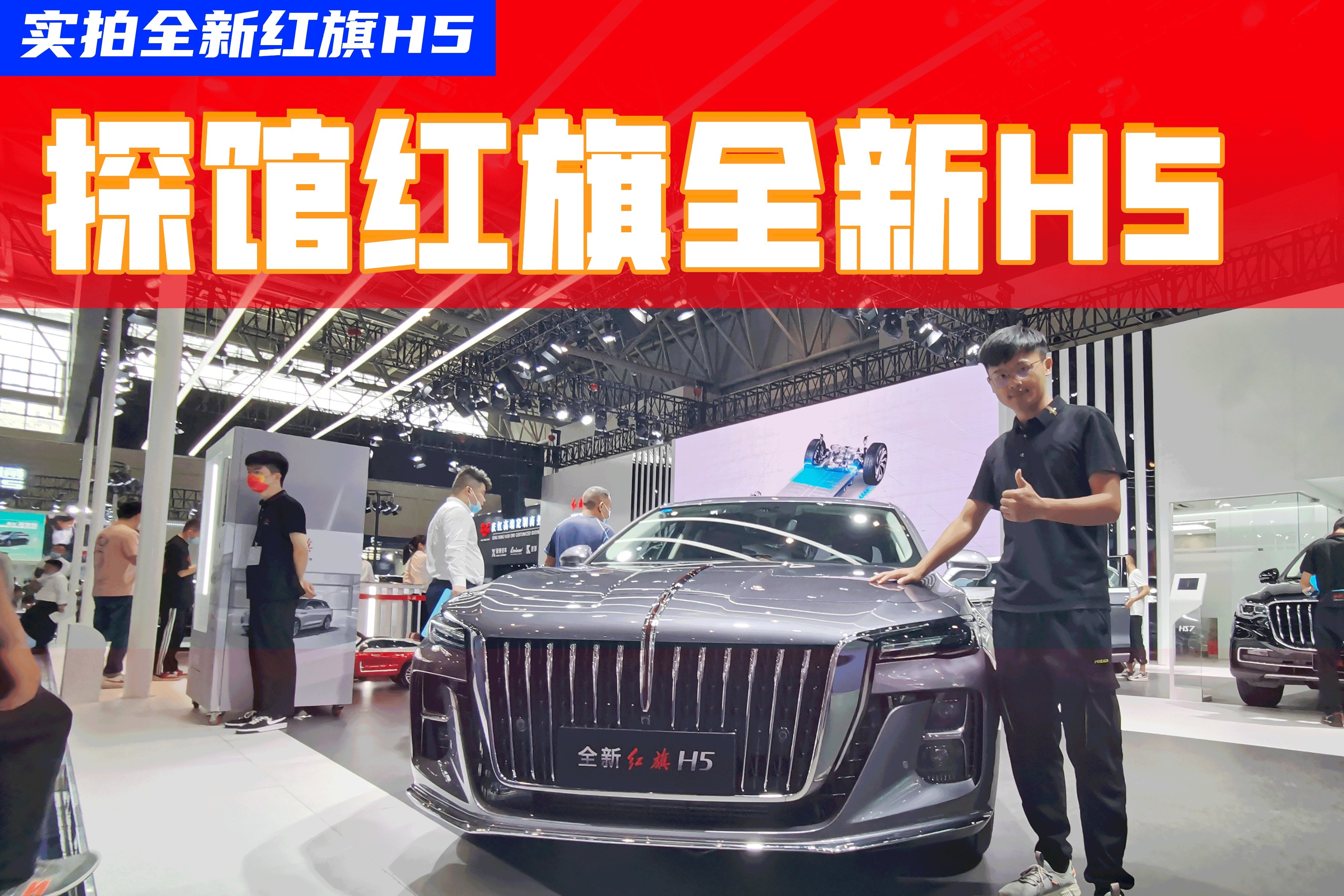 车身比标轴5系还长，还挂红旗车标 ，全新H5到底如何