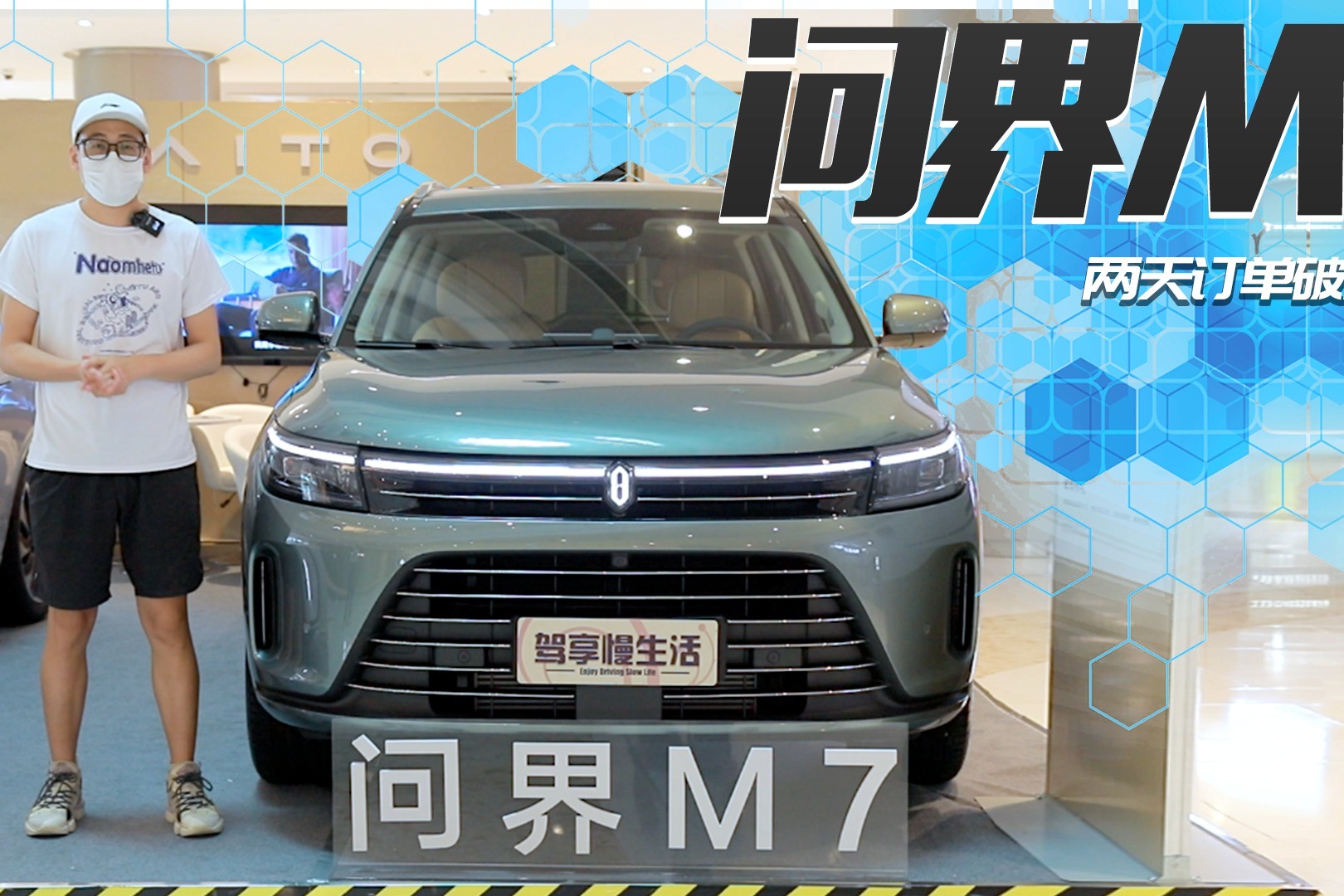 问界M7今日发布，余承东称将带来超越百万豪车的舒适智能体验__财经头条