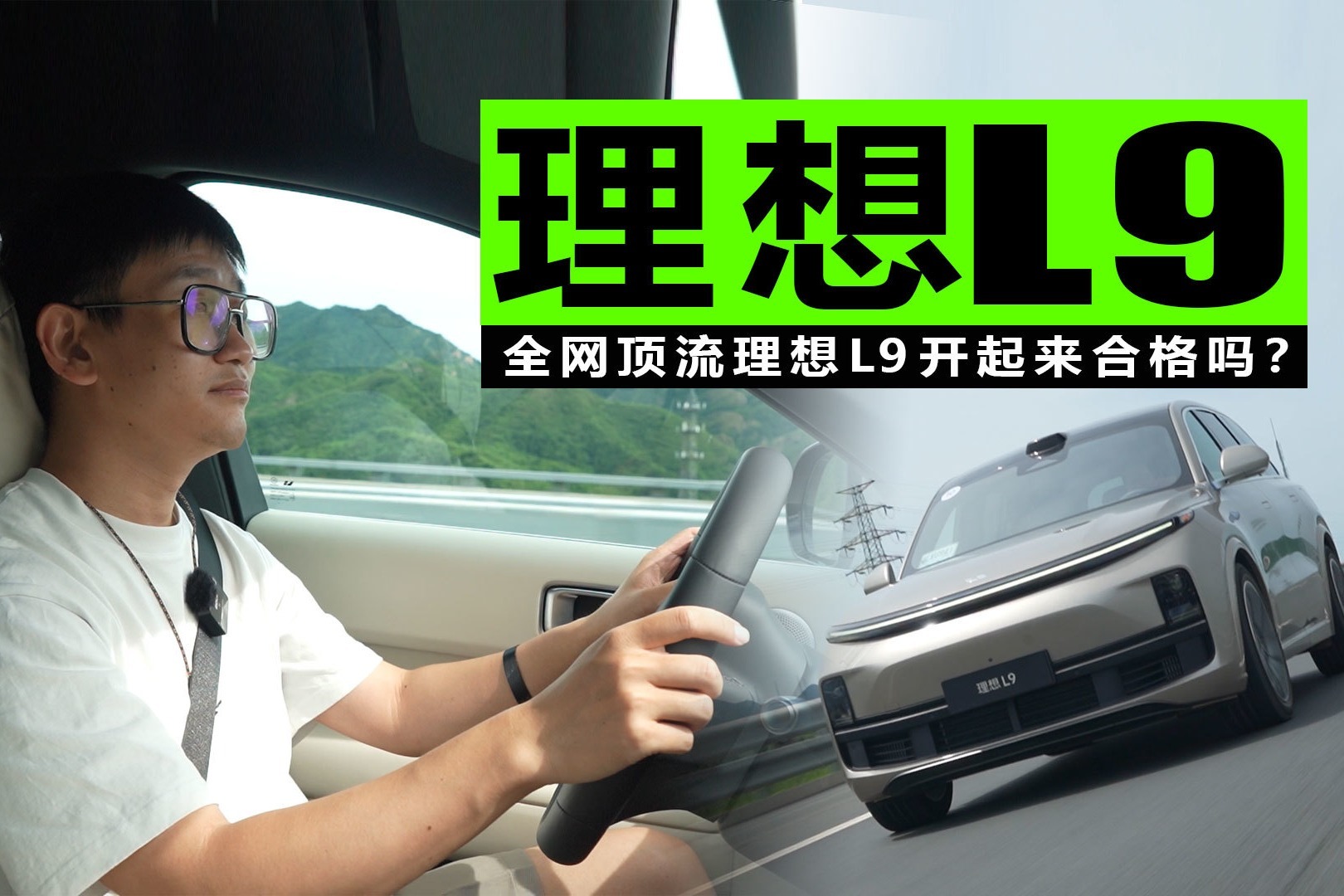 理想L9