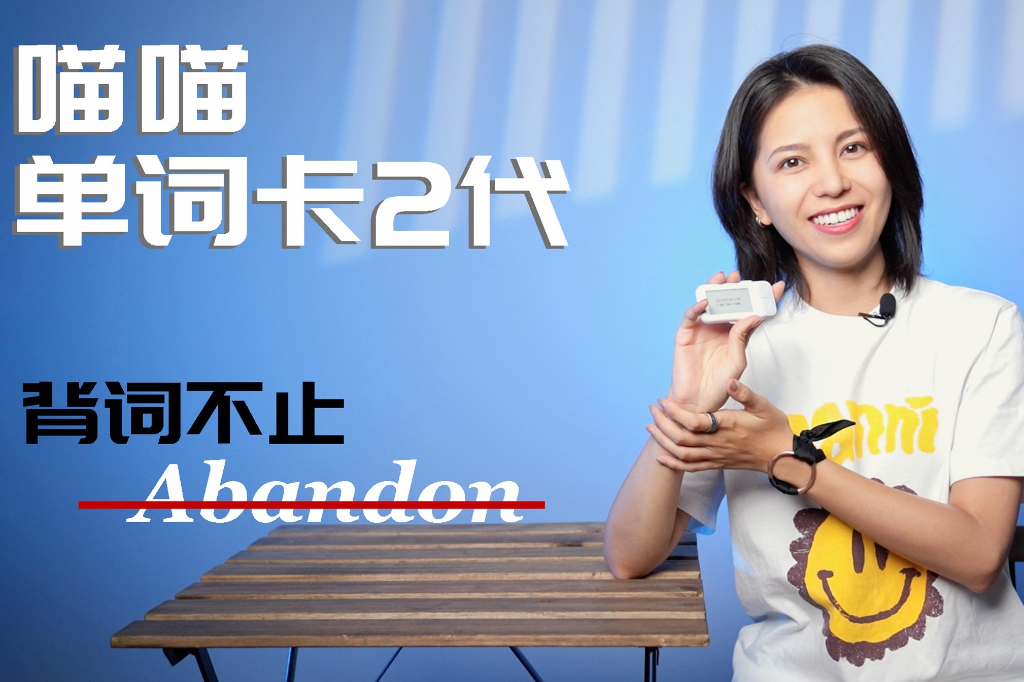 喵喵单词卡2代上手体验：背单词，还有如此高科技方法？