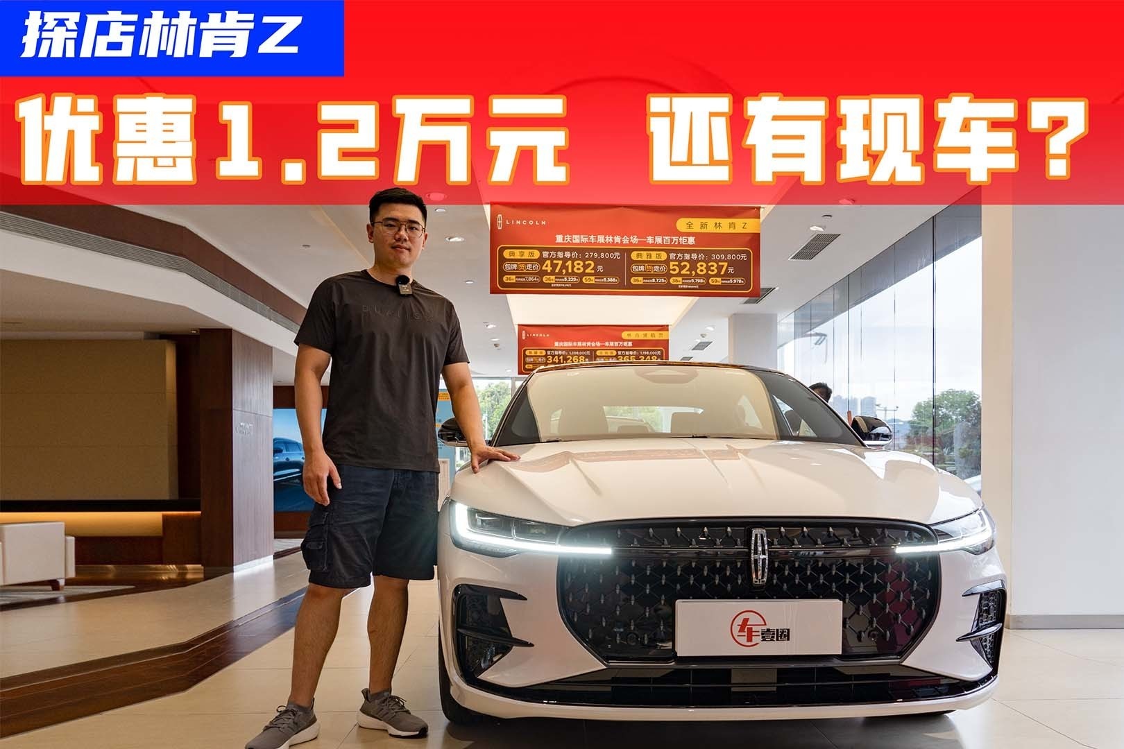 探店林肯Z：优惠超1.2万元，现车+性价比才是热销密码