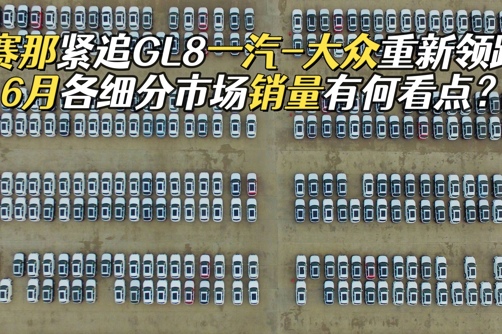 比亚迪汉超凯美瑞，Model Y夺SUV冠军，6月各细分市场销量解读