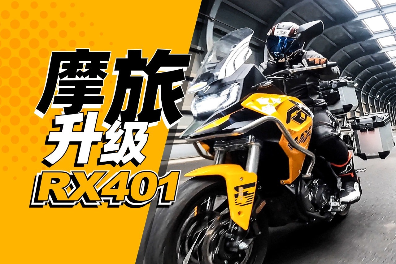 国产双缸400探险王,赛科龙rx401测评_凤凰网视频_凤凰网