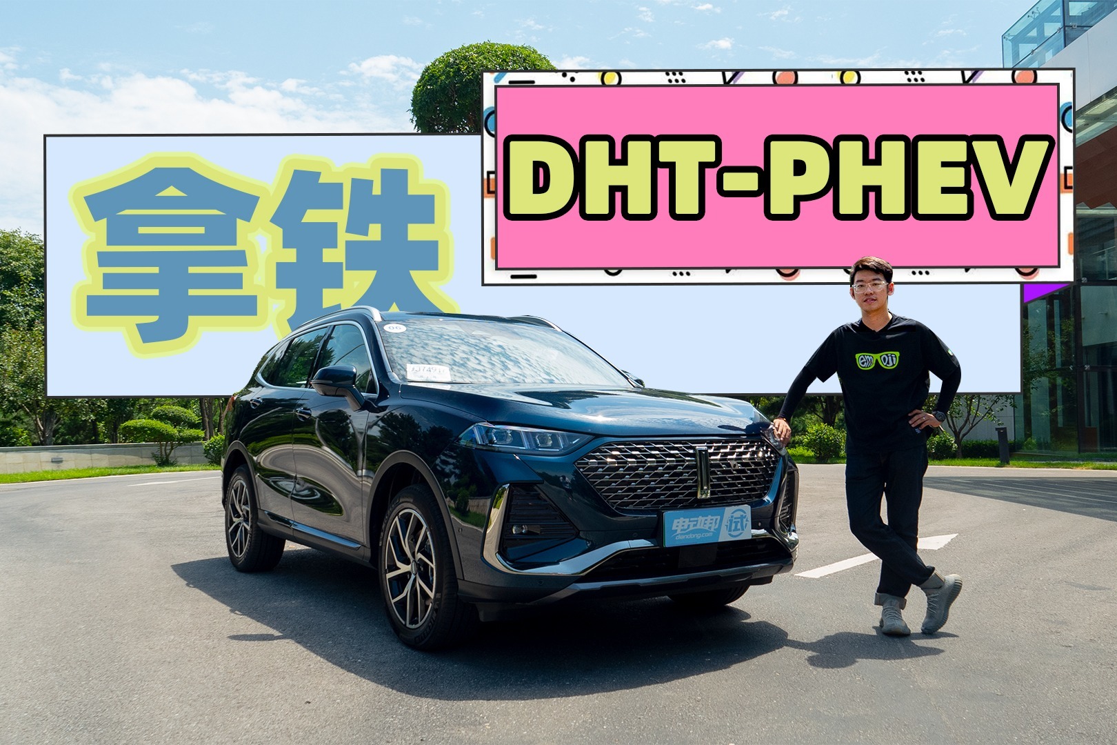 环保与安全堪比沃尔沃？评拿铁DHT-PHEV