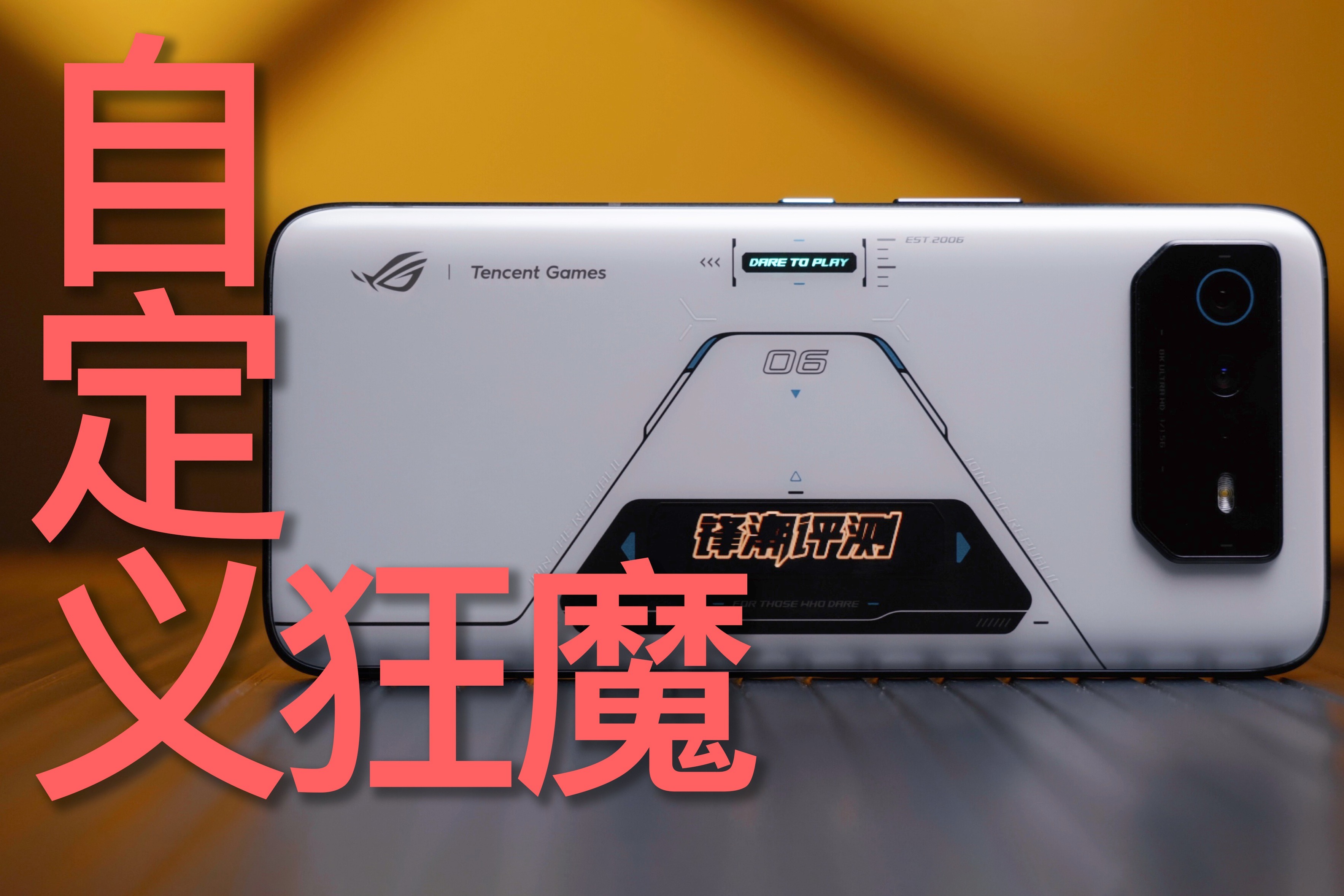 自定义狂魔！ROG 6 Pro 到底有多少个自定义选项？