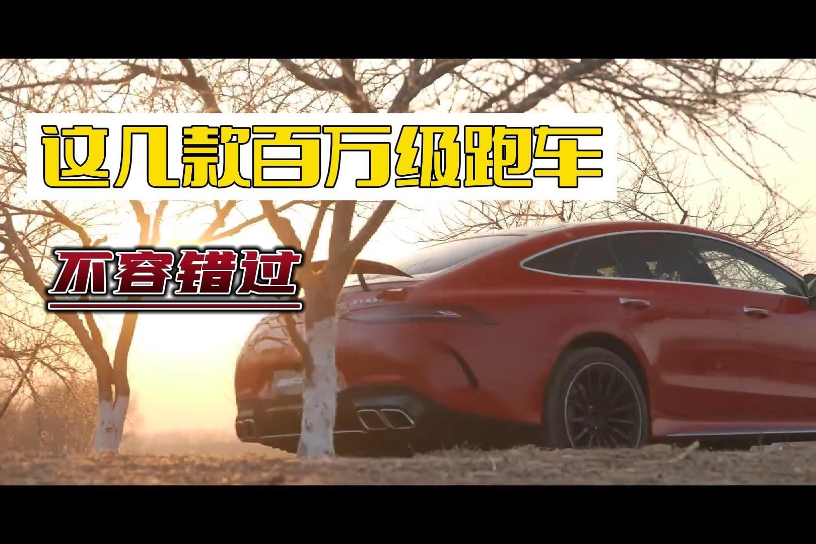 这3款100万级跑车怎么选？最后一款气场太强大，年轻人都喜欢