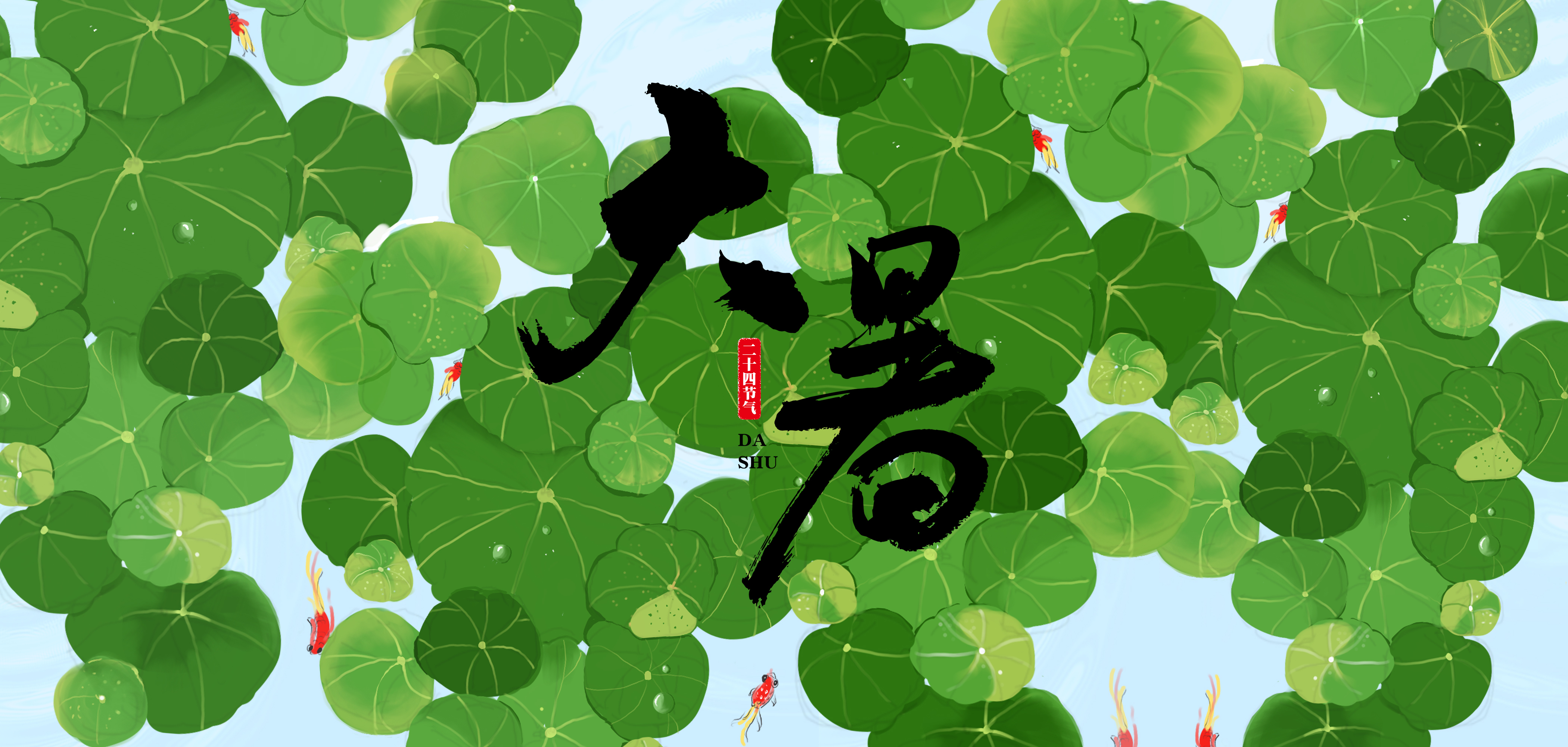 今日大暑|暑气正盛时__凤凰网