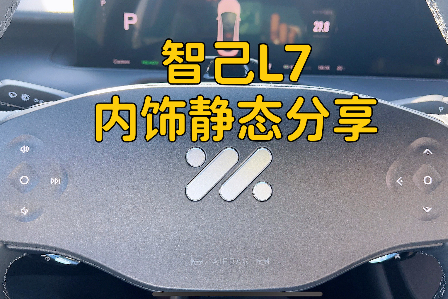 智己L7内饰设计静态分享—第九届环青海湖（国际）电动汽车挑战赛