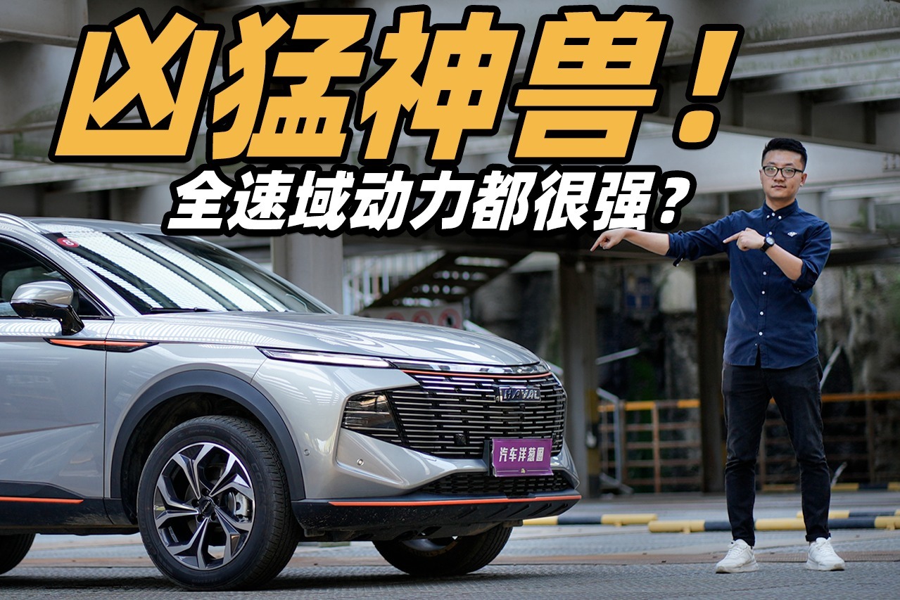 超级混动DHT加持！哈弗神兽PK日系混动 胜算几何？