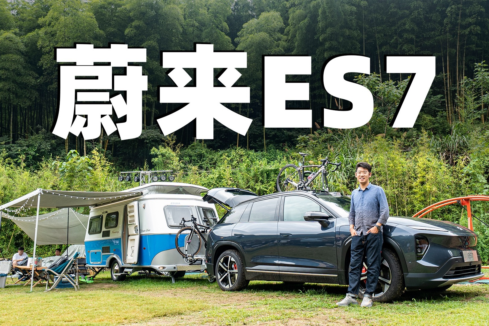 冲动消费C6驾照 试驾能拖挂的蔚来ES7