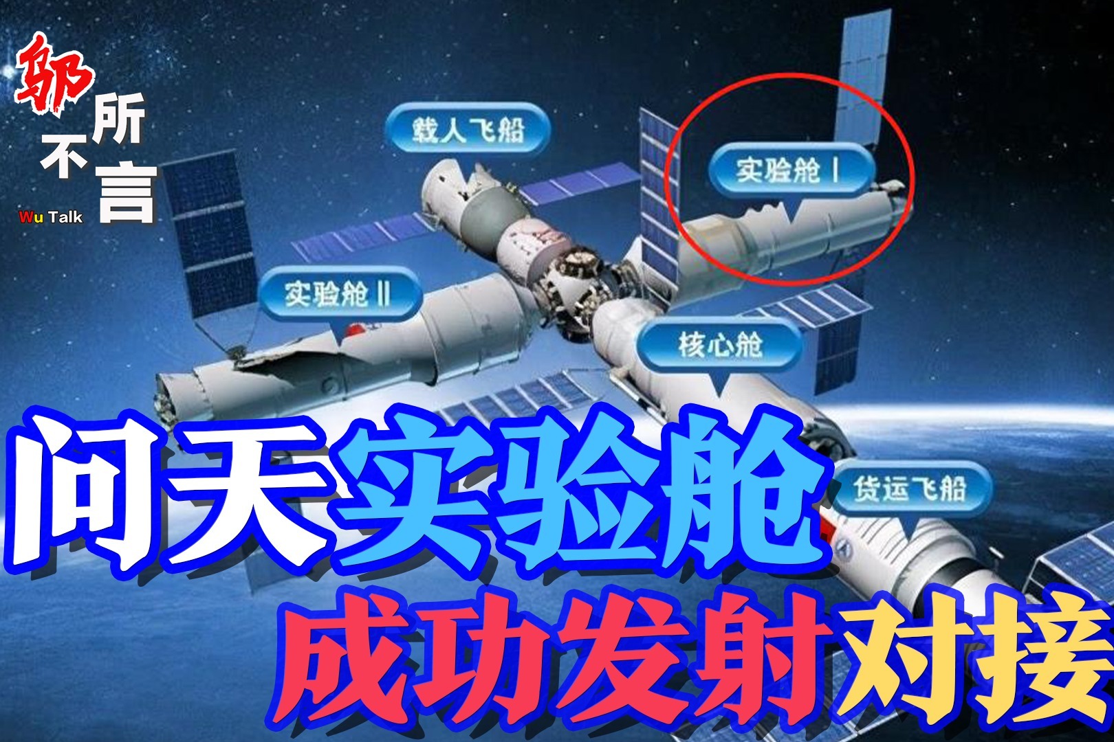 天宫空间站变“别墅”,未来将成太空唯一,欧洲宇航员开始学中文_凤凰网视频_凤凰网