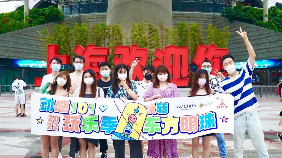 动感101十年玩乐IP点亮东方明珠,开启本地潮玩新方式__凤凰网